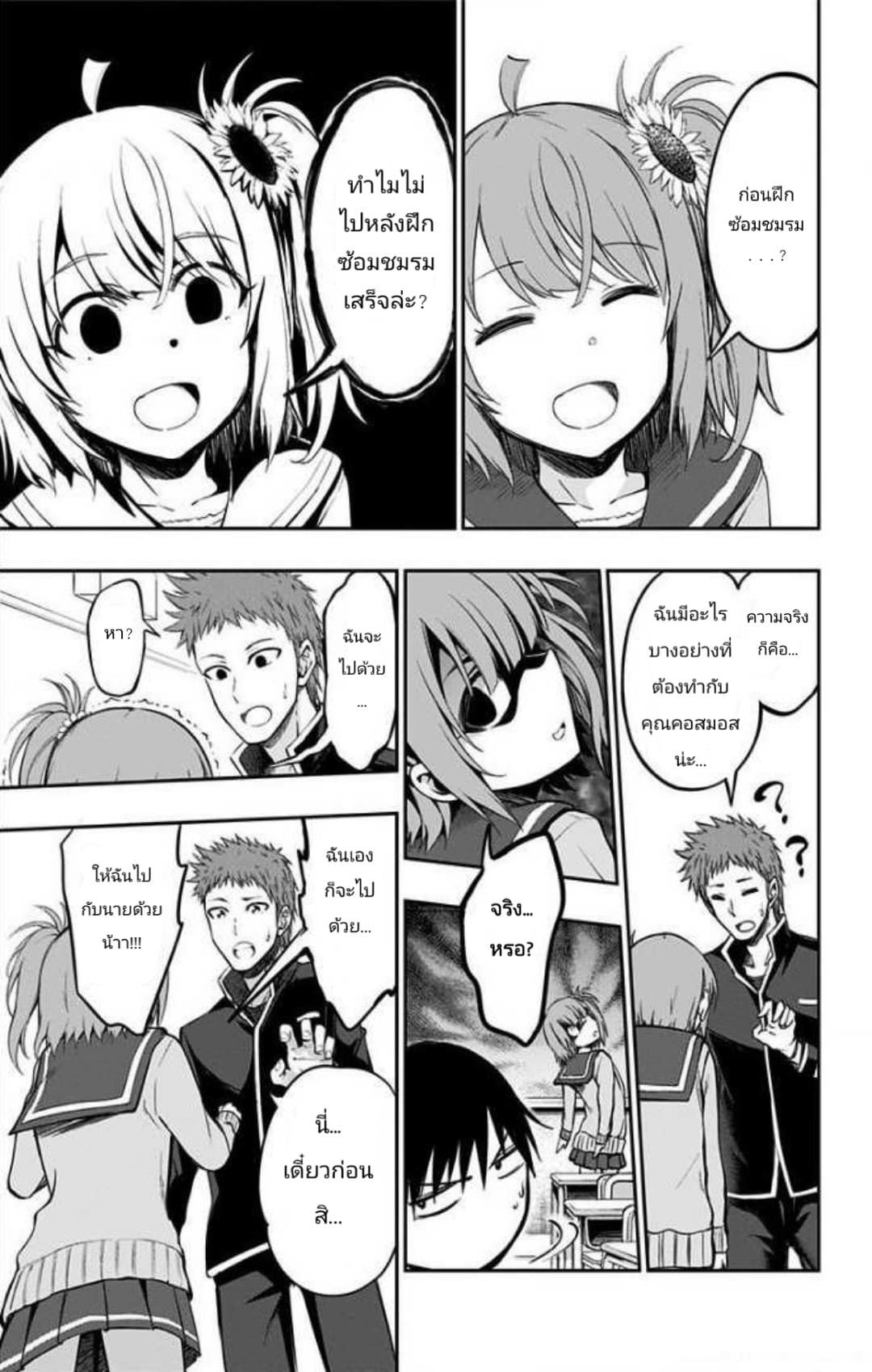 Ore wo Suki Nano wa Omae Dake ka yo page 7
