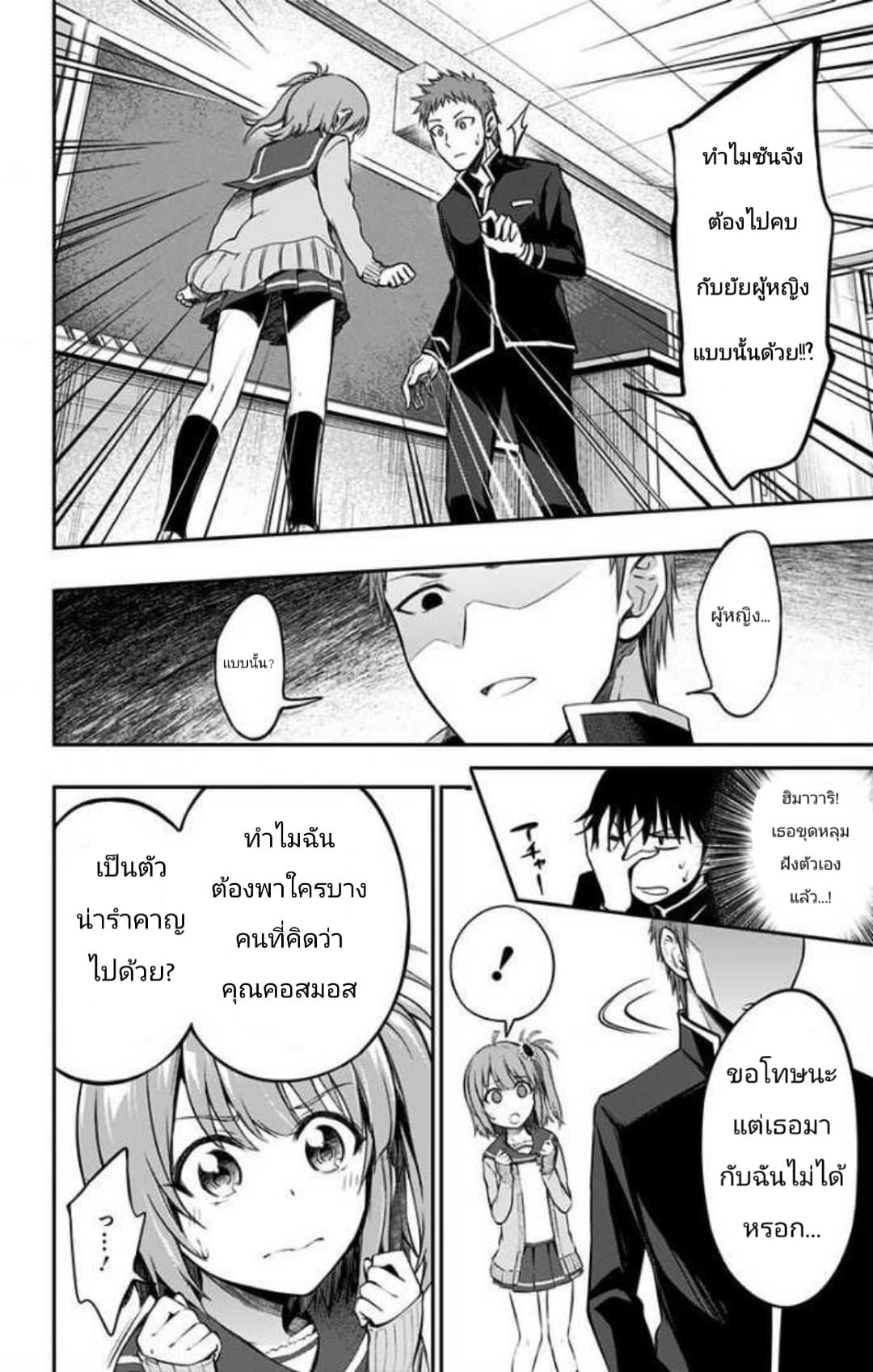 Ore wo Suki Nano wa Omae Dake ka yo page 8