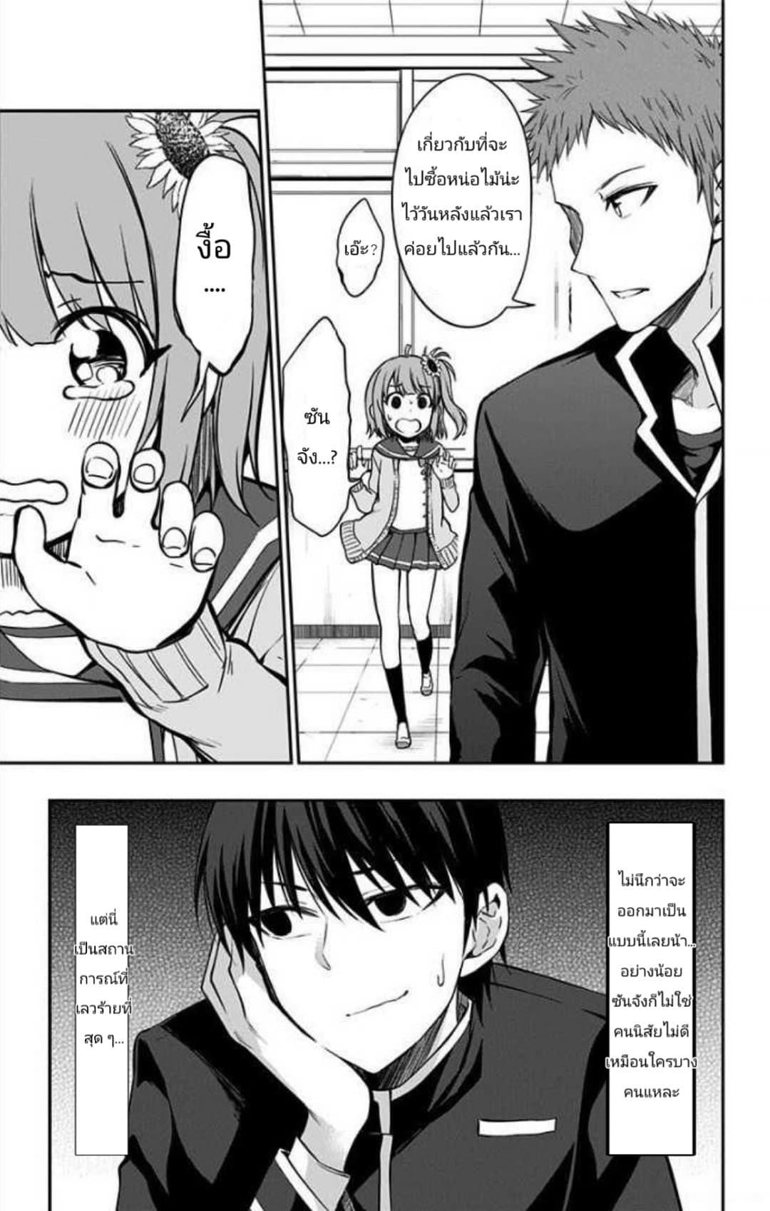Ore wo Suki Nano wa Omae Dake ka yo page 9