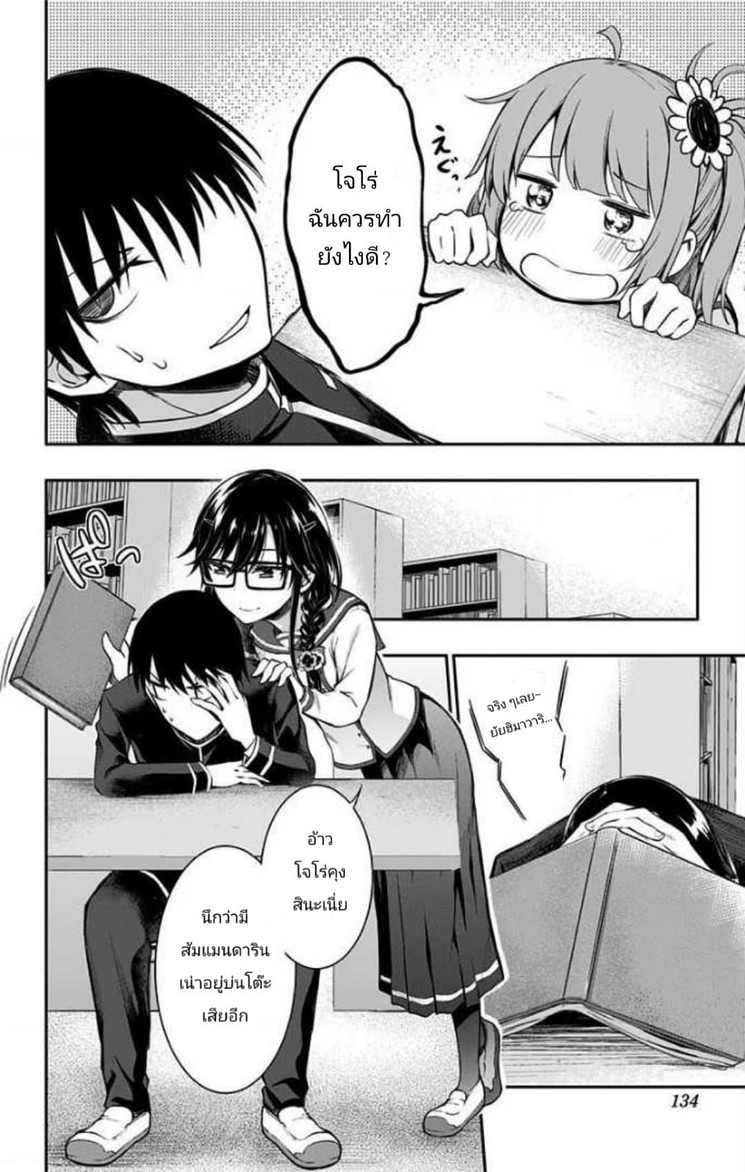 Ore wo Suki Nano wa Omae Dake ka yo page 10