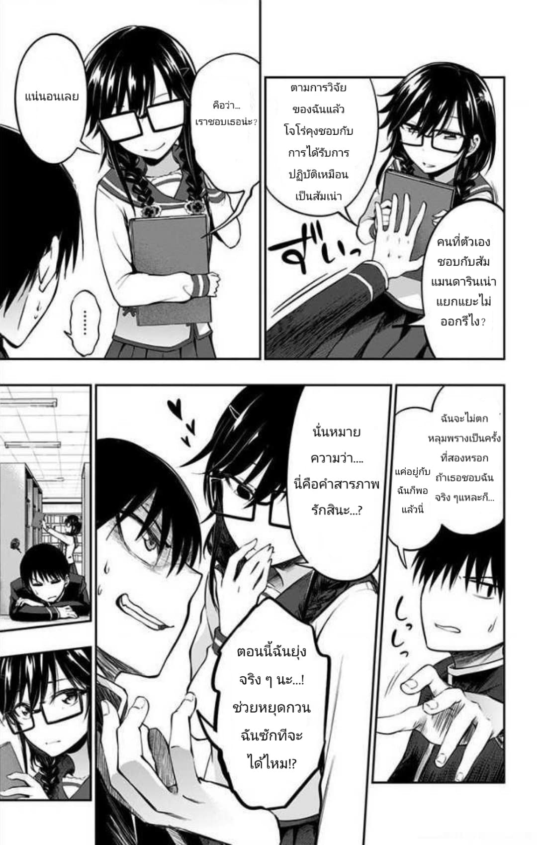 Ore wo Suki Nano wa Omae Dake ka yo page 11