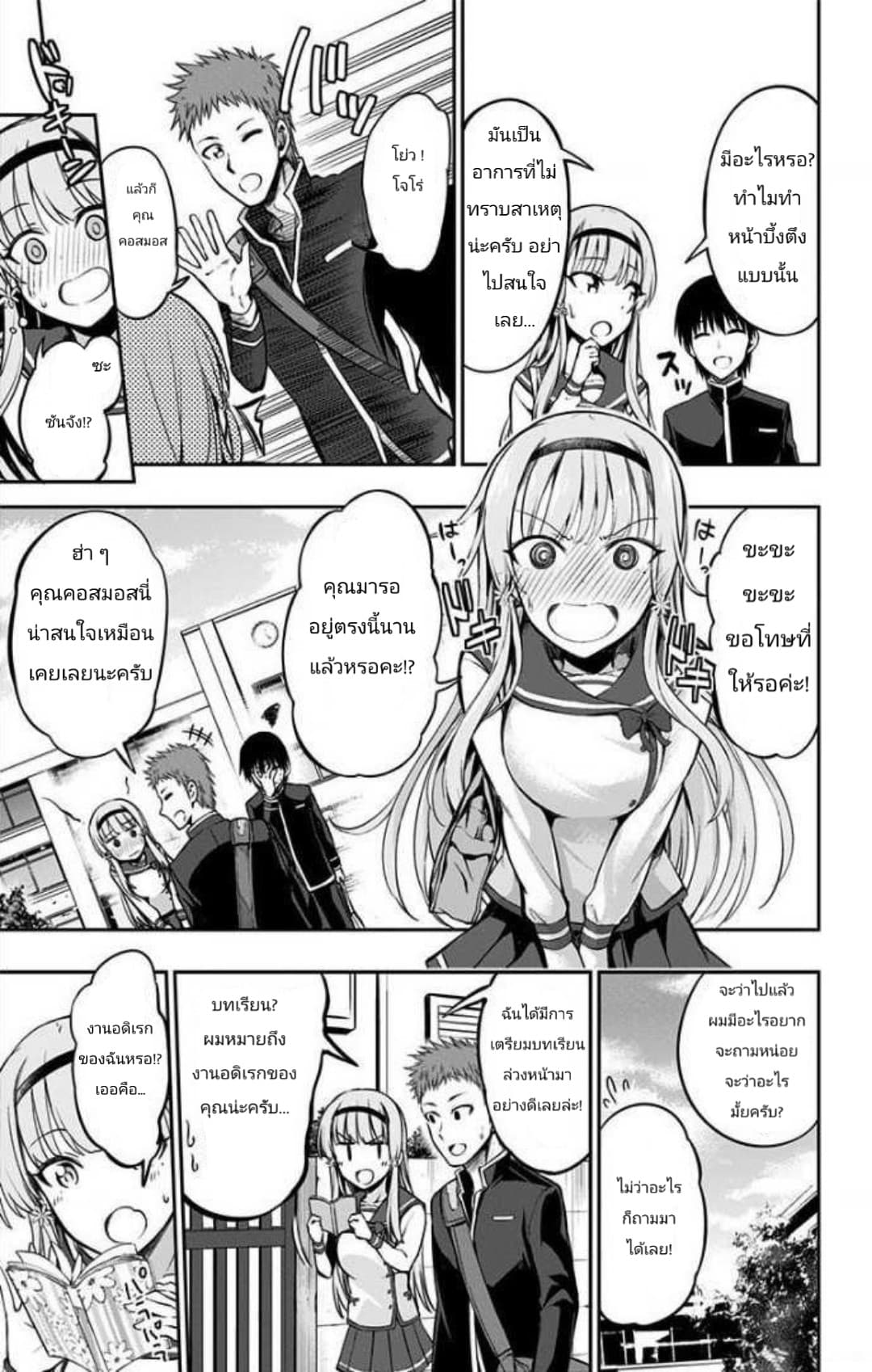 Ore wo Suki Nano wa Omae Dake ka yo page 13
