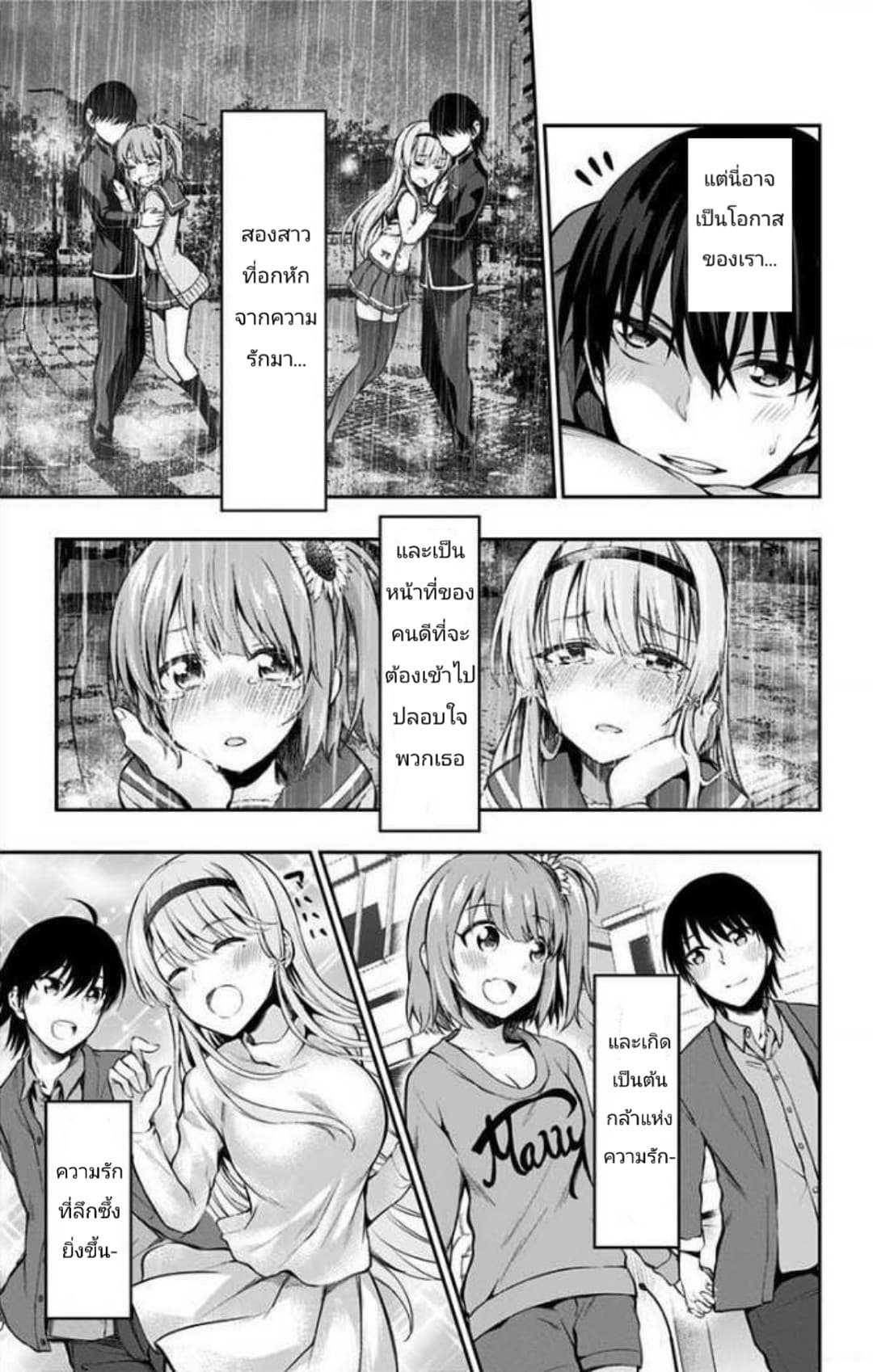 Ore wo Suki Nano wa Omae Dake ka yo page 19