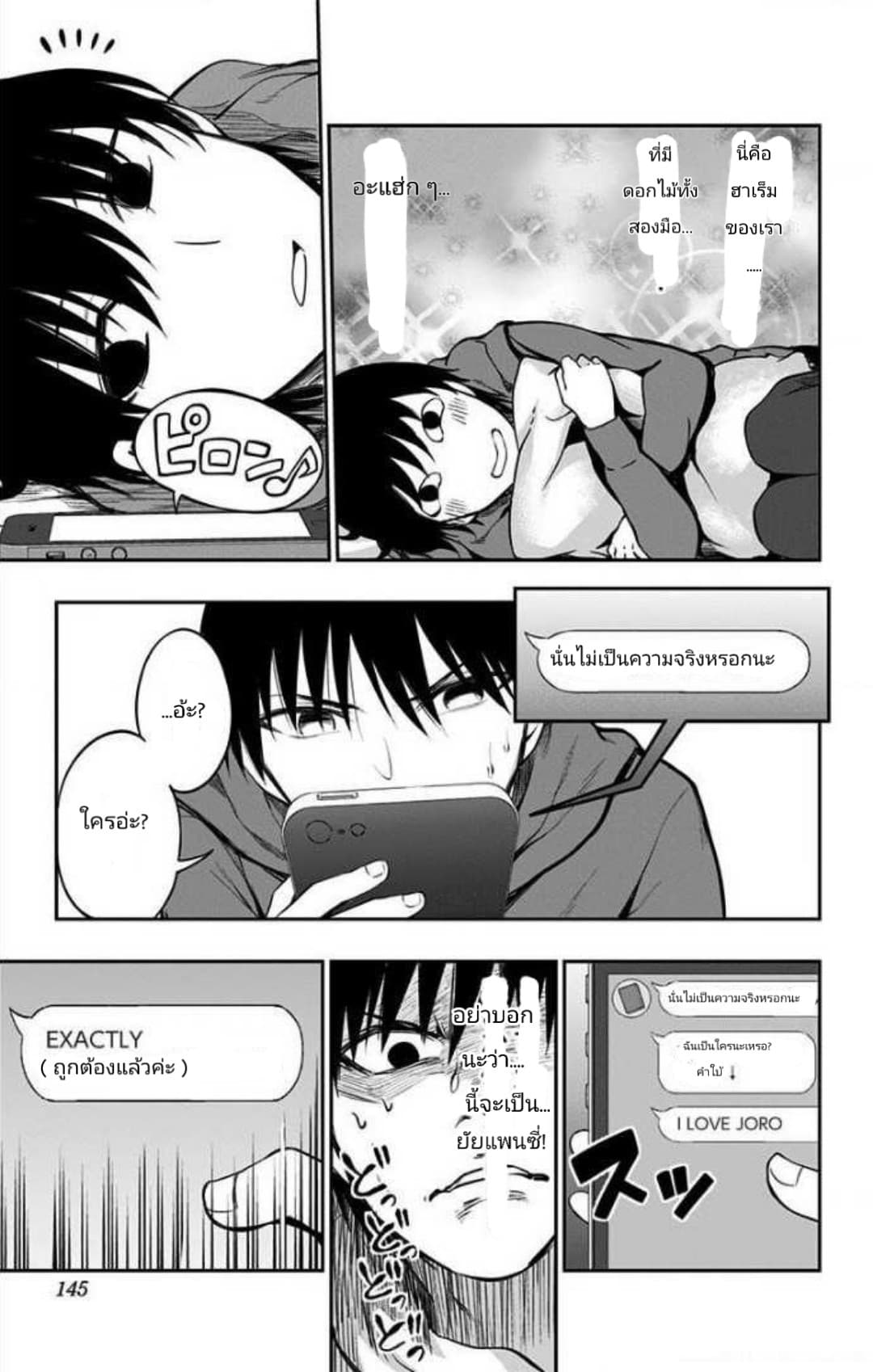 Ore wo Suki Nano wa Omae Dake ka yo page 21