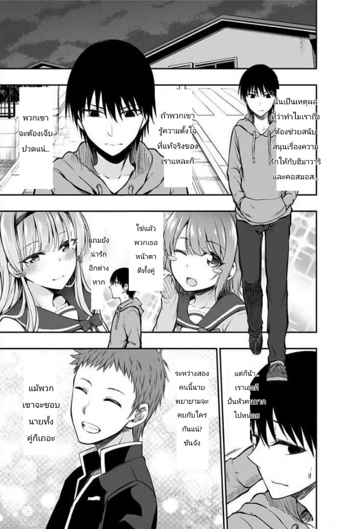 Ore wo Suki Nano wa Omae Dake ka yo page 23