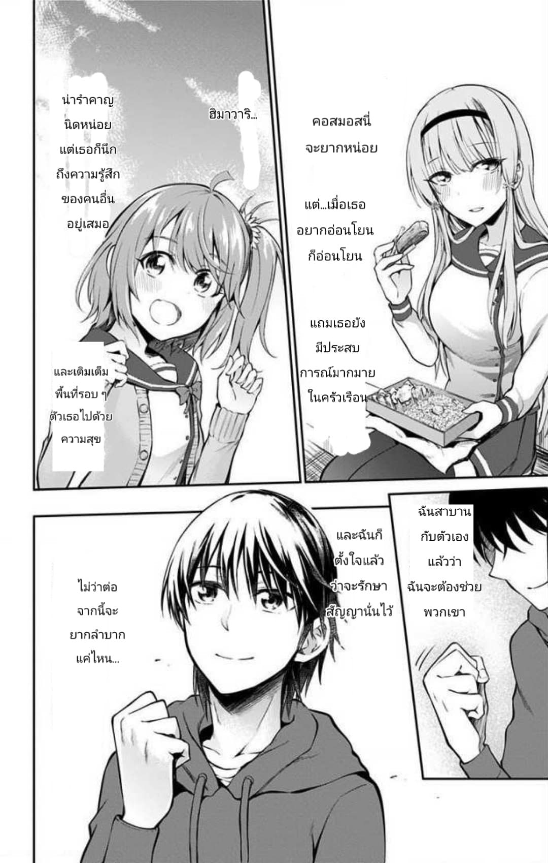Ore wo Suki Nano wa Omae Dake ka yo page 24