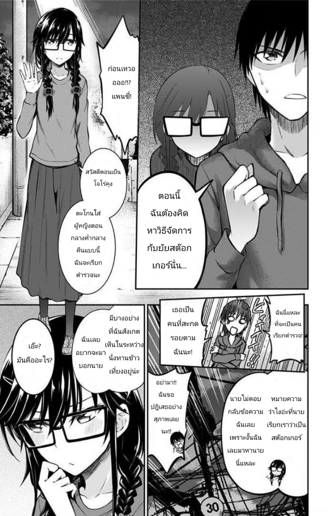Ore wo Suki Nano wa Omae Dake ka yo page 25