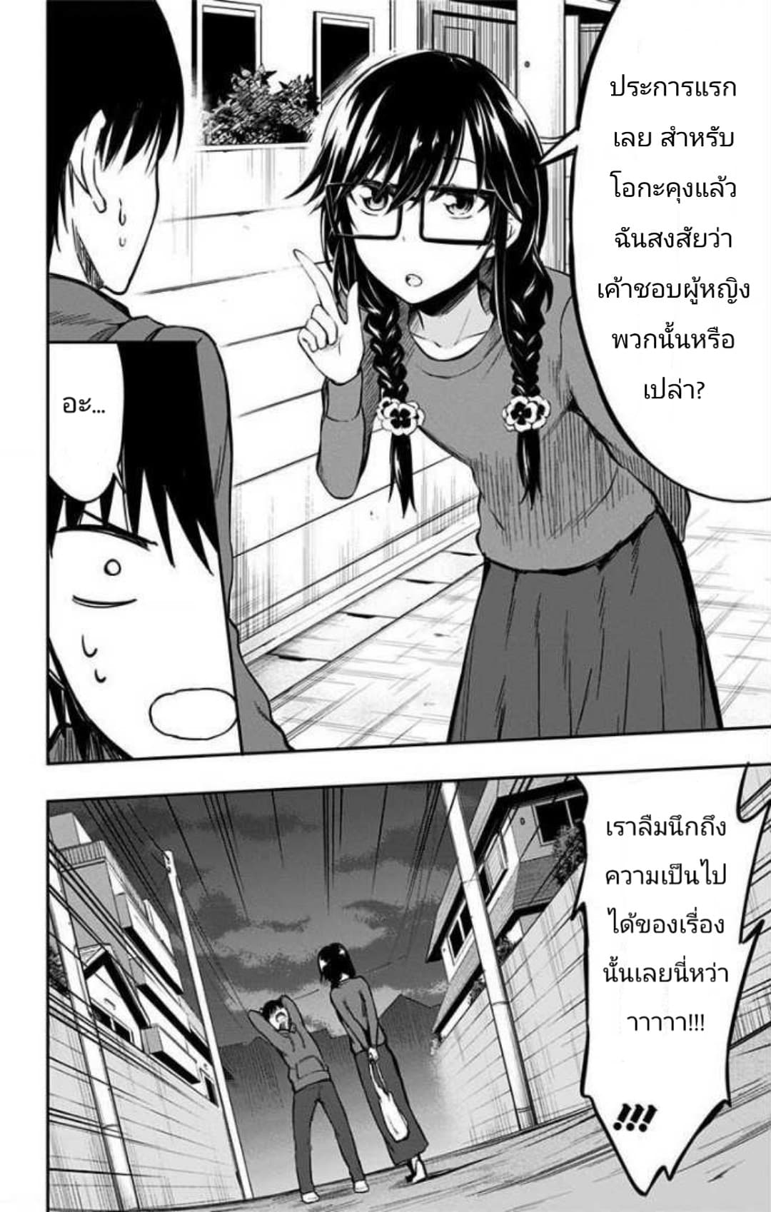 Ore wo Suki Nano wa Omae Dake ka yo page 26