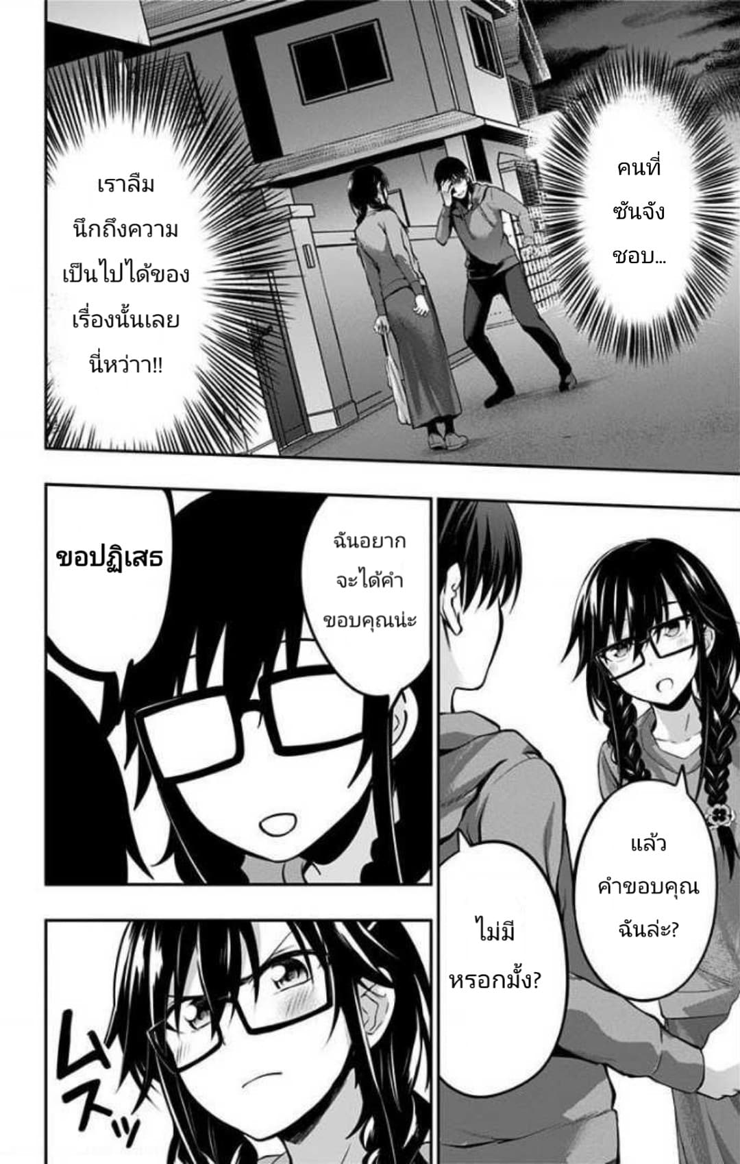 Ore wo Suki Nano wa Omae Dake ka yo page 2