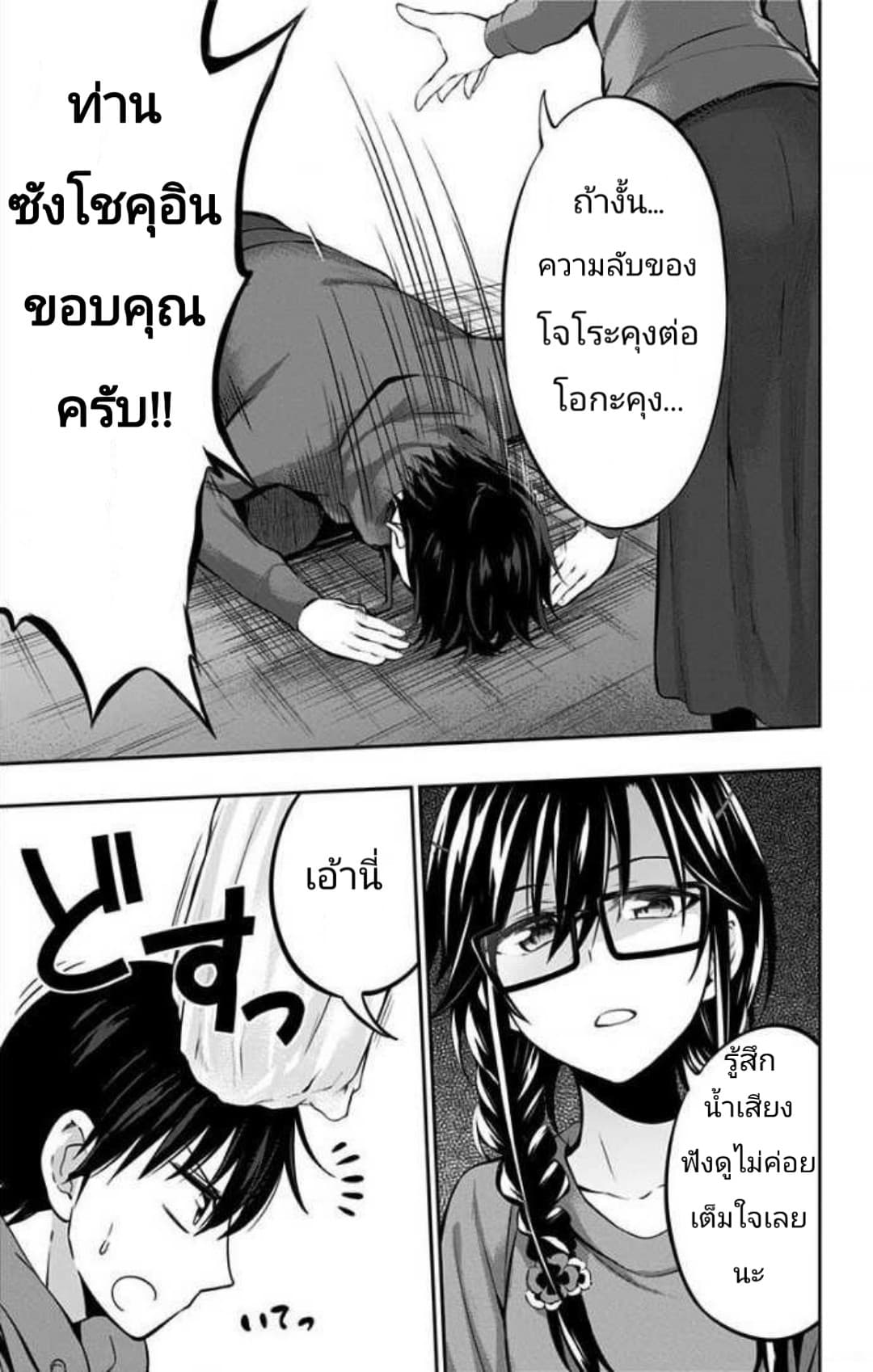Ore wo Suki Nano wa Omae Dake ka yo page 3