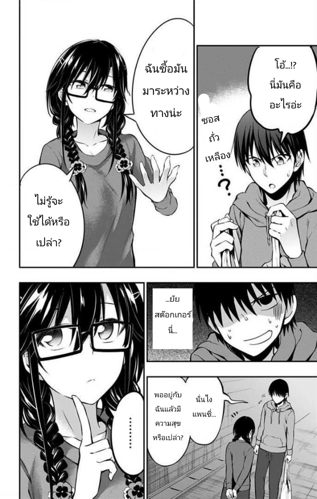 Ore wo Suki Nano wa Omae Dake ka yo page 4