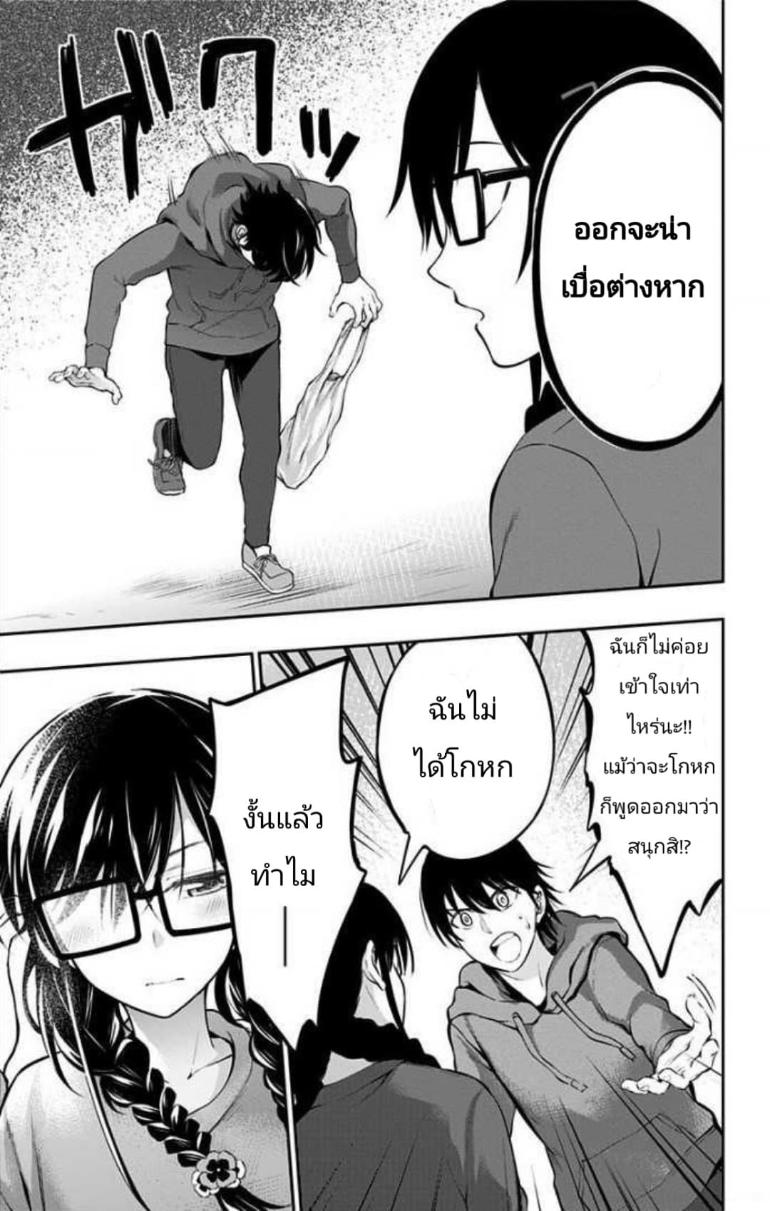 Ore wo Suki Nano wa Omae Dake ka yo page 5