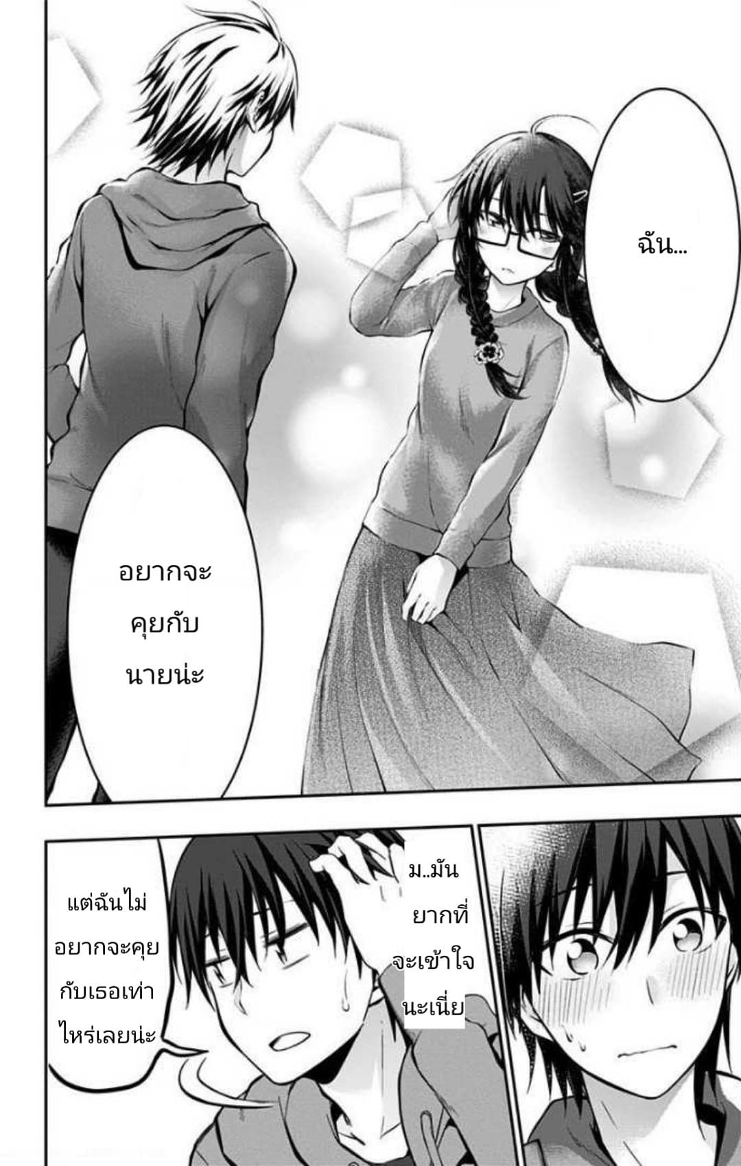 Ore wo Suki Nano wa Omae Dake ka yo page 6