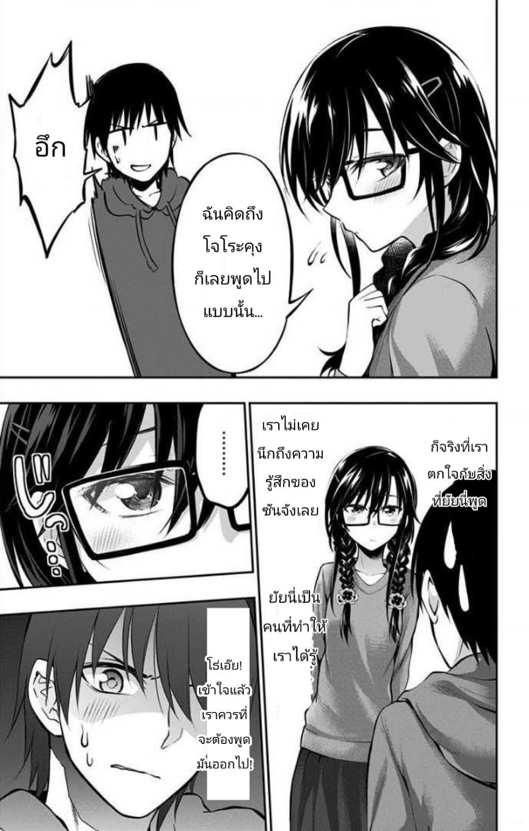 Ore wo Suki Nano wa Omae Dake ka yo page 7