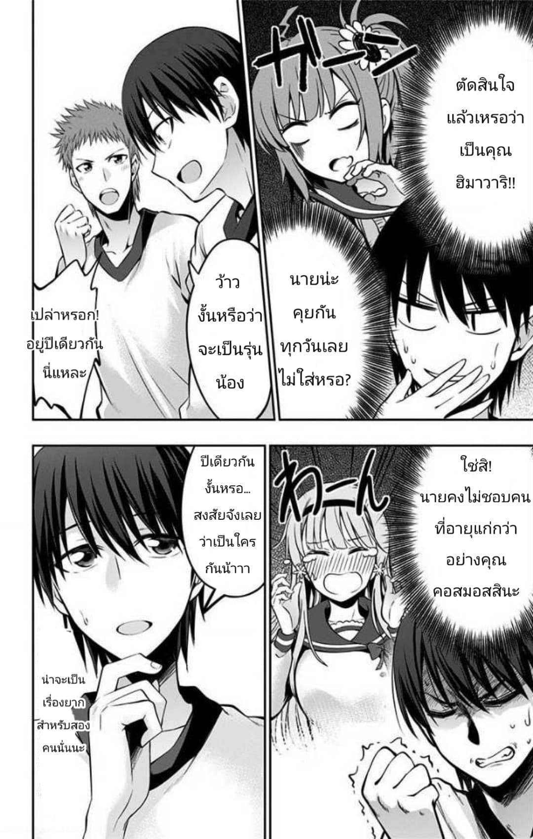 Ore wo Suki Nano wa Omae Dake ka yo page 12