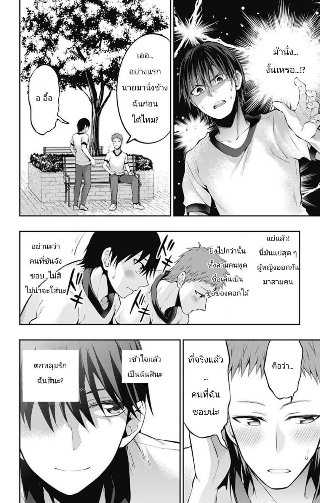 Ore wo Suki Nano wa Omae Dake ka yo page 14
