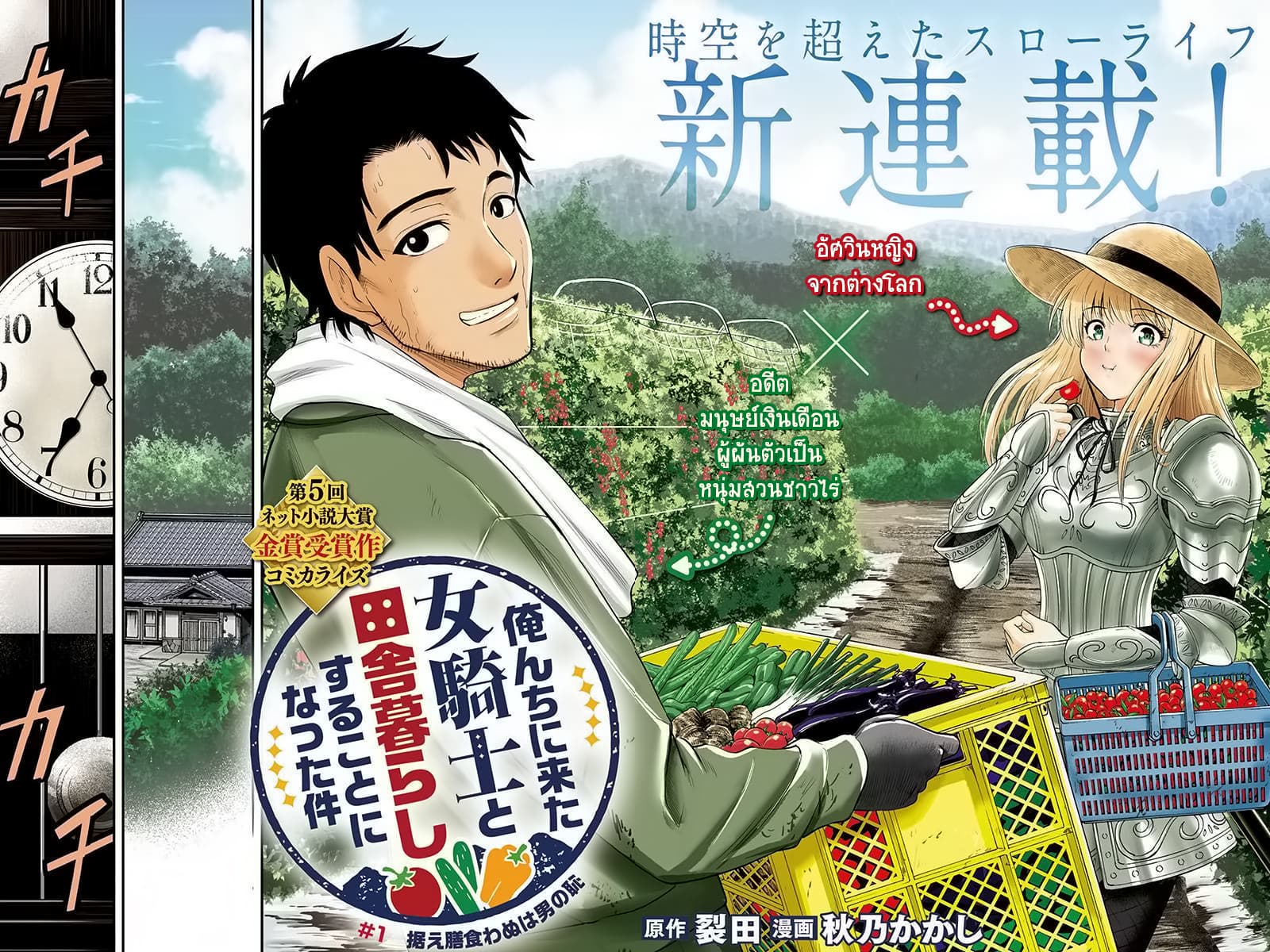 Orenchi ni Kita Onna Kishi to Inakagurashi Surukotoninatta Ken page 3
