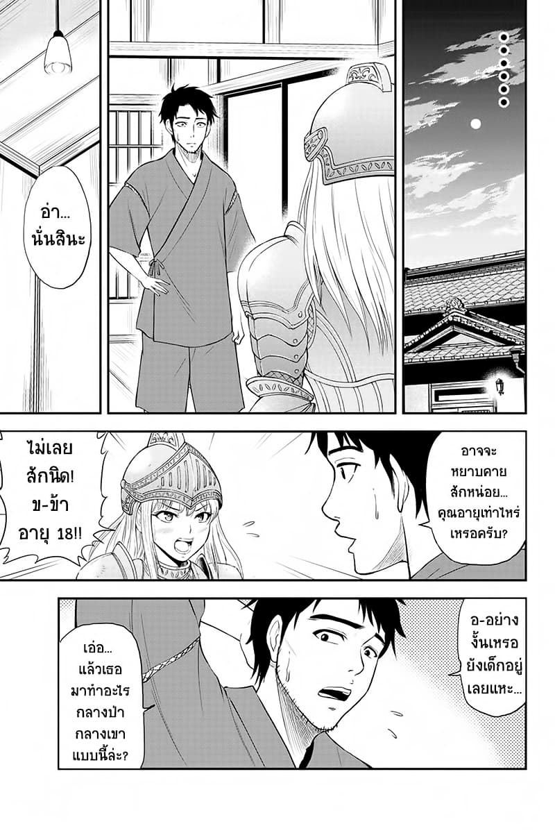 Orenchi ni Kita Onna Kishi to Inakagurashi Surukotoninatta Ken page 15