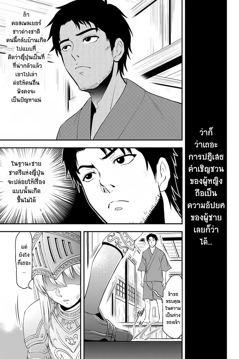 Orenchi ni Kita Onna Kishi to Inakagurashi Surukotoninatta Ken page 19