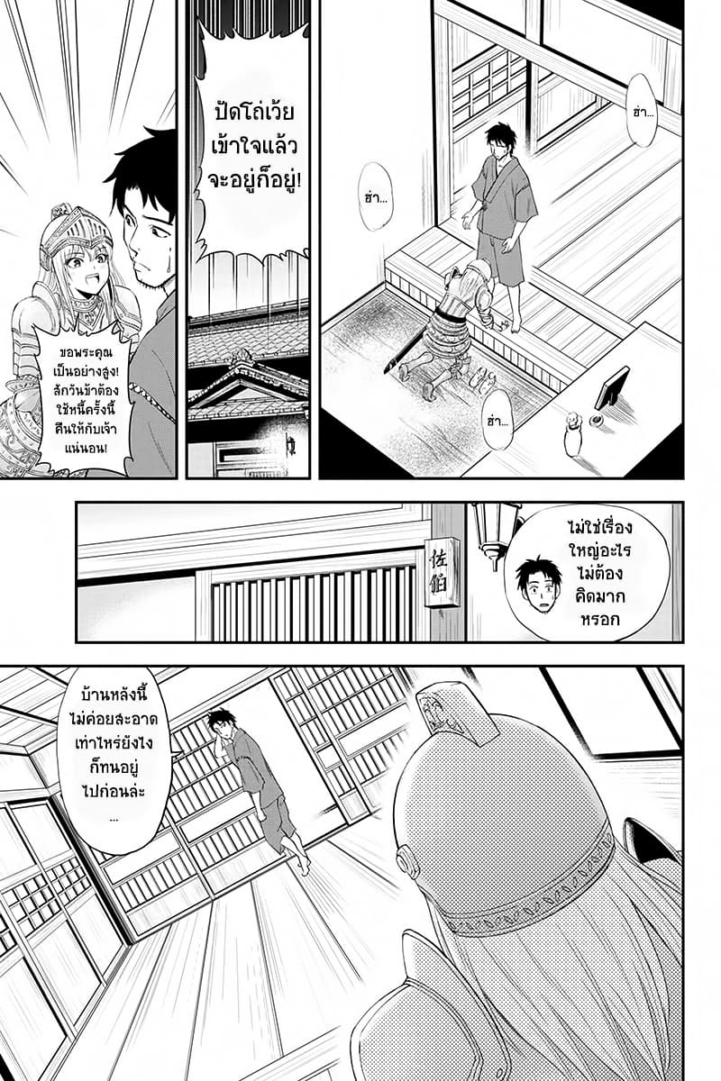 Orenchi ni Kita Onna Kishi to Inakagurashi Surukotoninatta Ken page 21