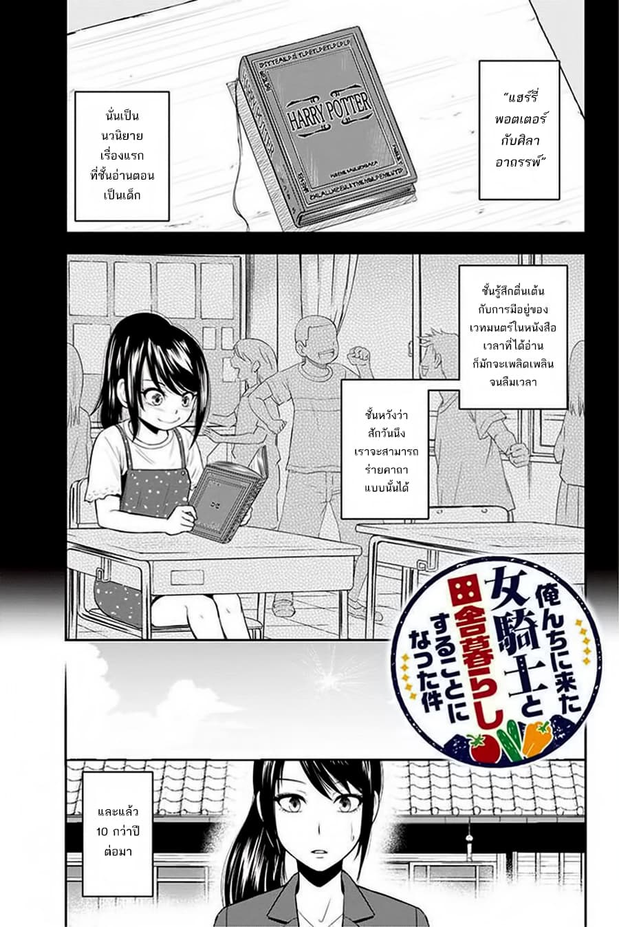 Orenchi ni Kita Onna Kishi to Inakagurashi Surukotoninatta Ken page 1