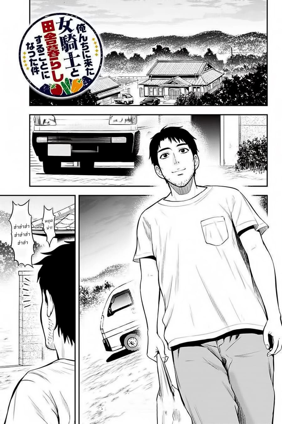 Orenchi ni Kita Onna Kishi to Inakagurashi Surukotoninatta Ken page 1