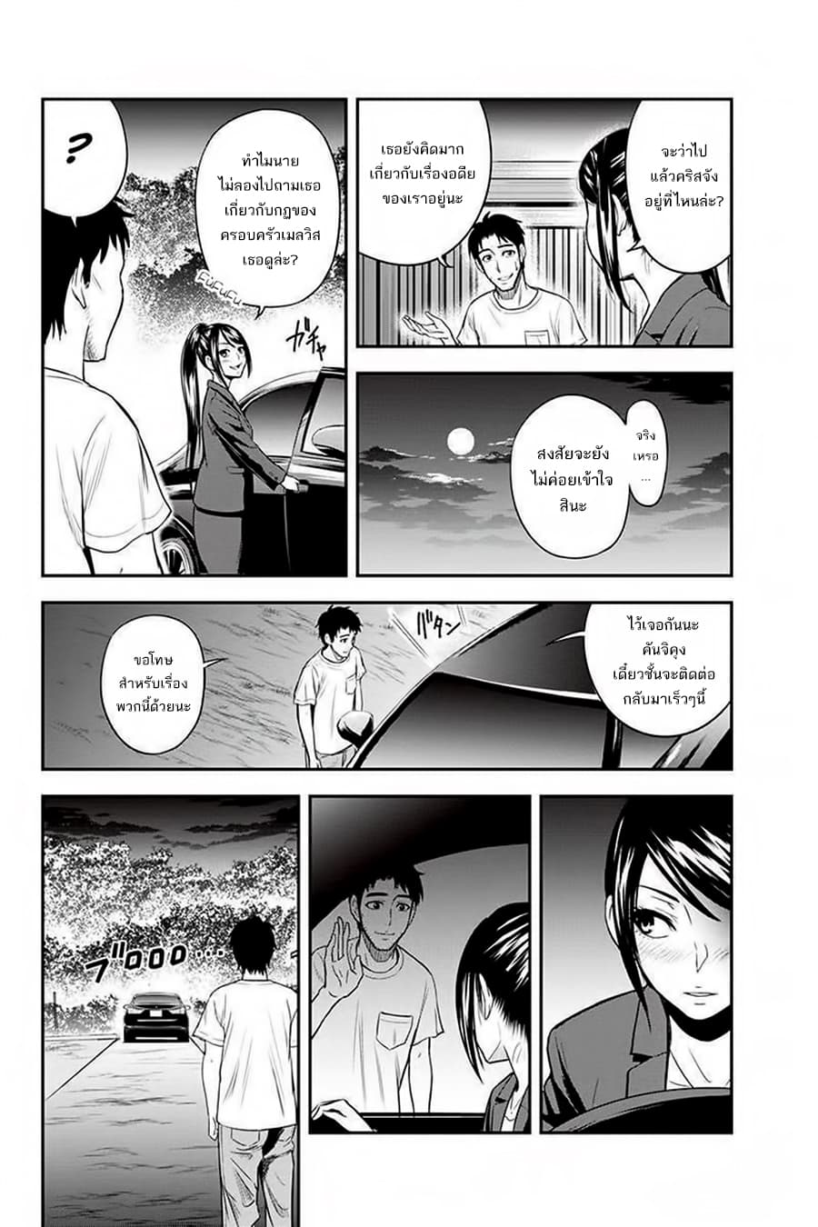 Orenchi ni Kita Onna Kishi to Inakagurashi Surukotoninatta Ken page 24