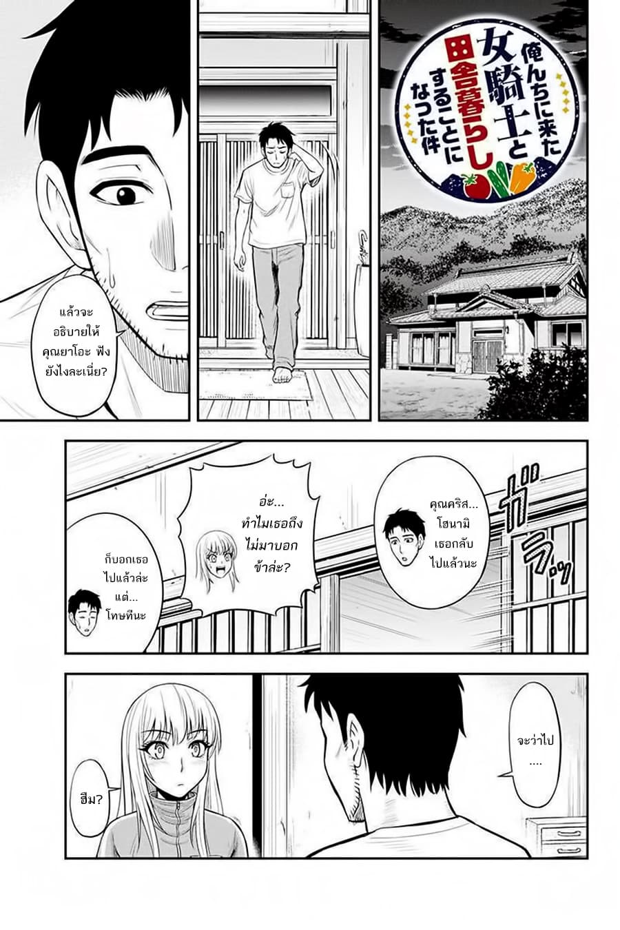 Orenchi ni Kita Onna Kishi to Inakagurashi Surukotoninatta Ken page 1