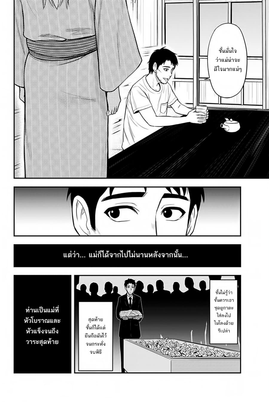 Orenchi ni Kita Onna Kishi to Inakagurashi Surukotoninatta Ken page 8
