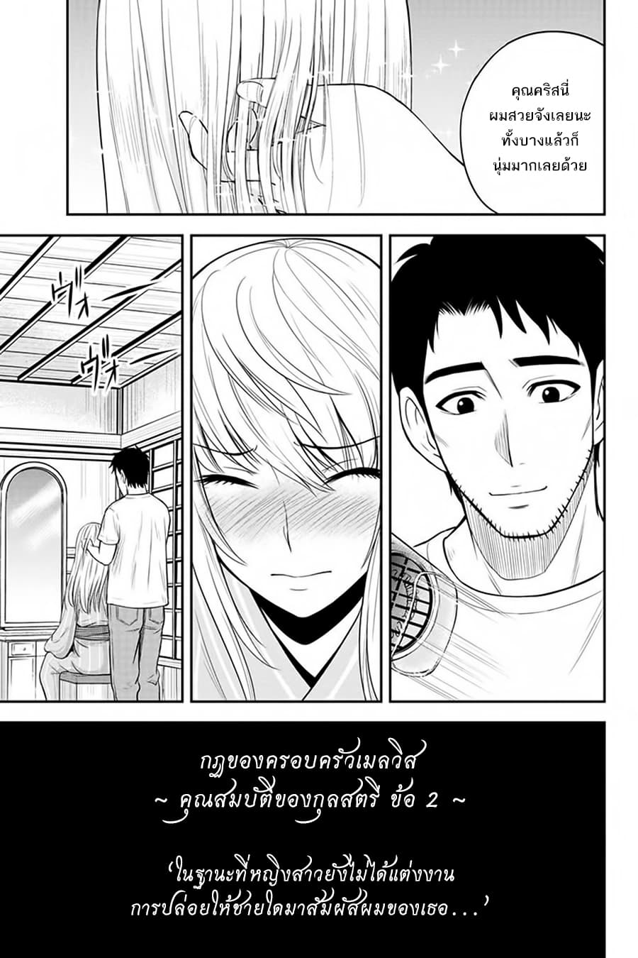 Orenchi ni Kita Onna Kishi to Inakagurashi Surukotoninatta Ken page 13
