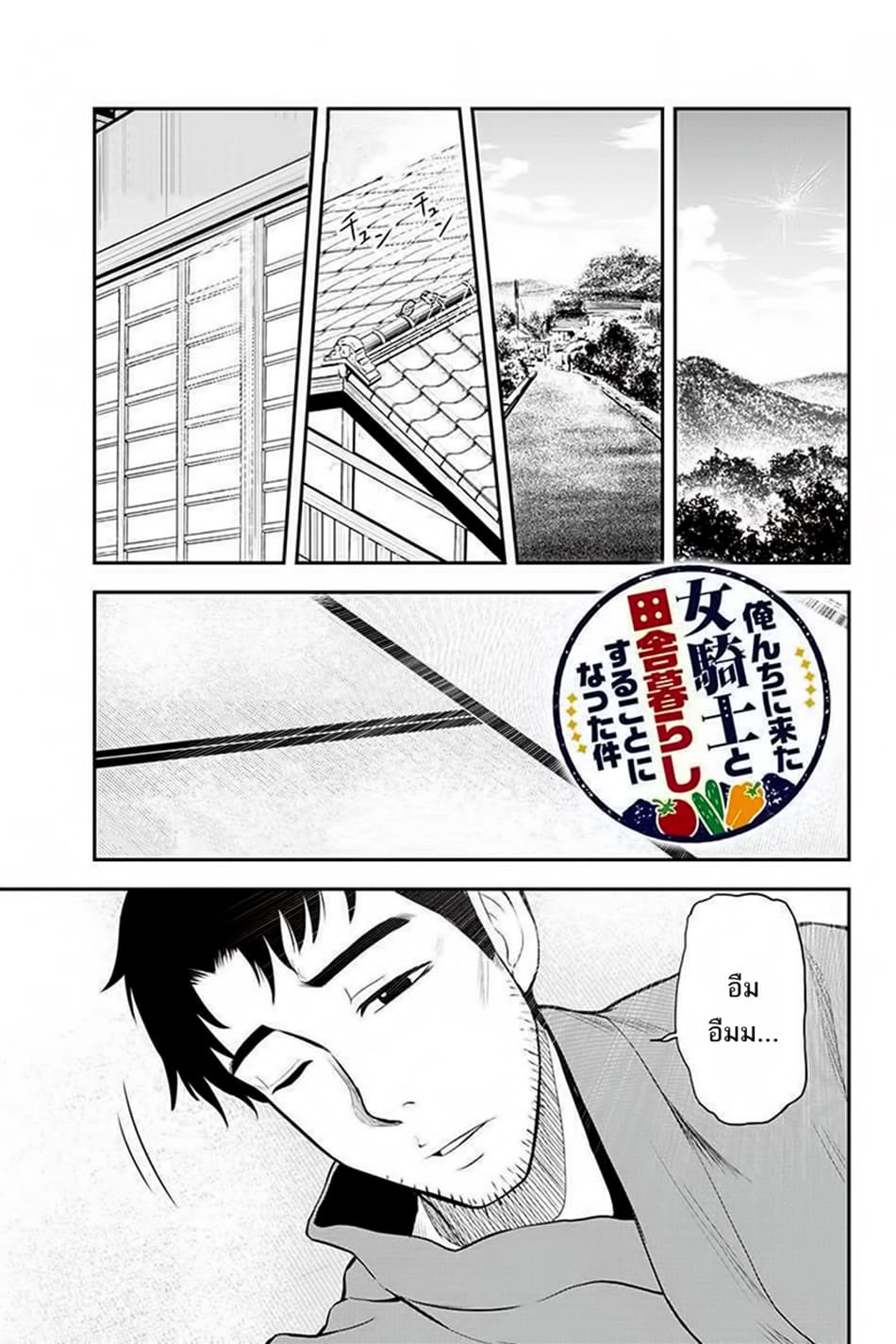 Orenchi ni Kita Onna Kishi to Inakagurashi Surukotoninatta Ken page 1