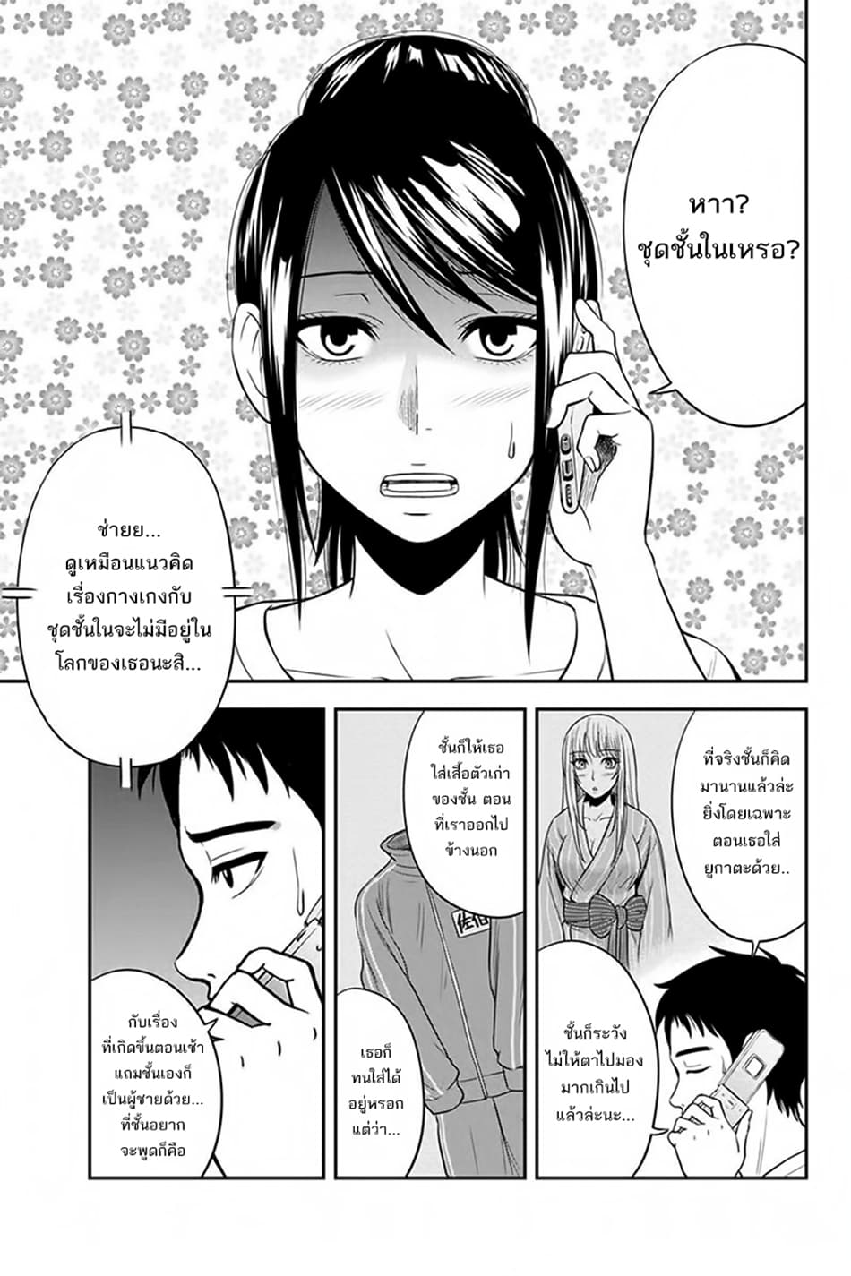 Orenchi ni Kita Onna Kishi to Inakagurashi Surukotoninatta Ken page 9