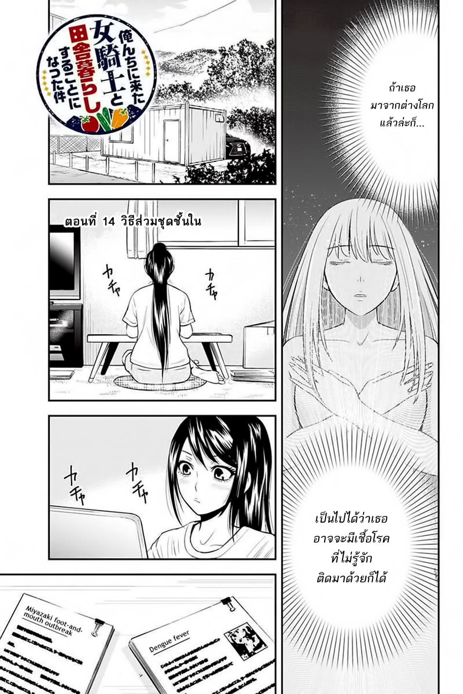 Orenchi ni Kita Onna Kishi to Inakagurashi Surukotoninatta Ken page 1