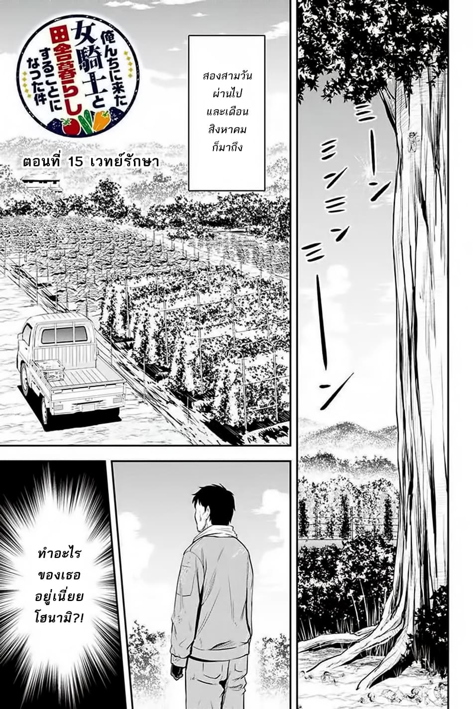 Orenchi ni Kita Onna Kishi to Inakagurashi Surukotoninatta Ken page 1
