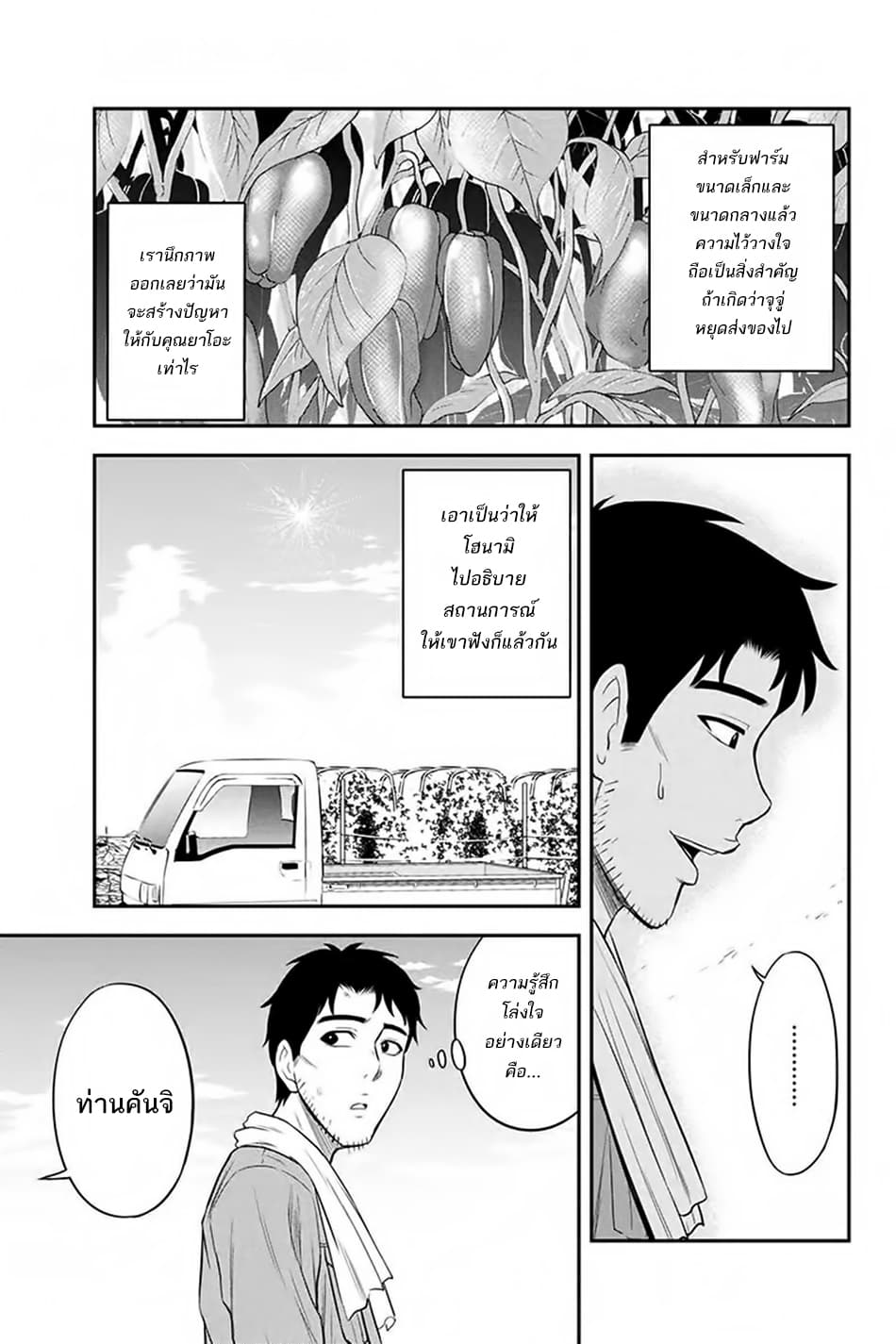 Orenchi ni Kita Onna Kishi to Inakagurashi Surukotoninatta Ken page 3