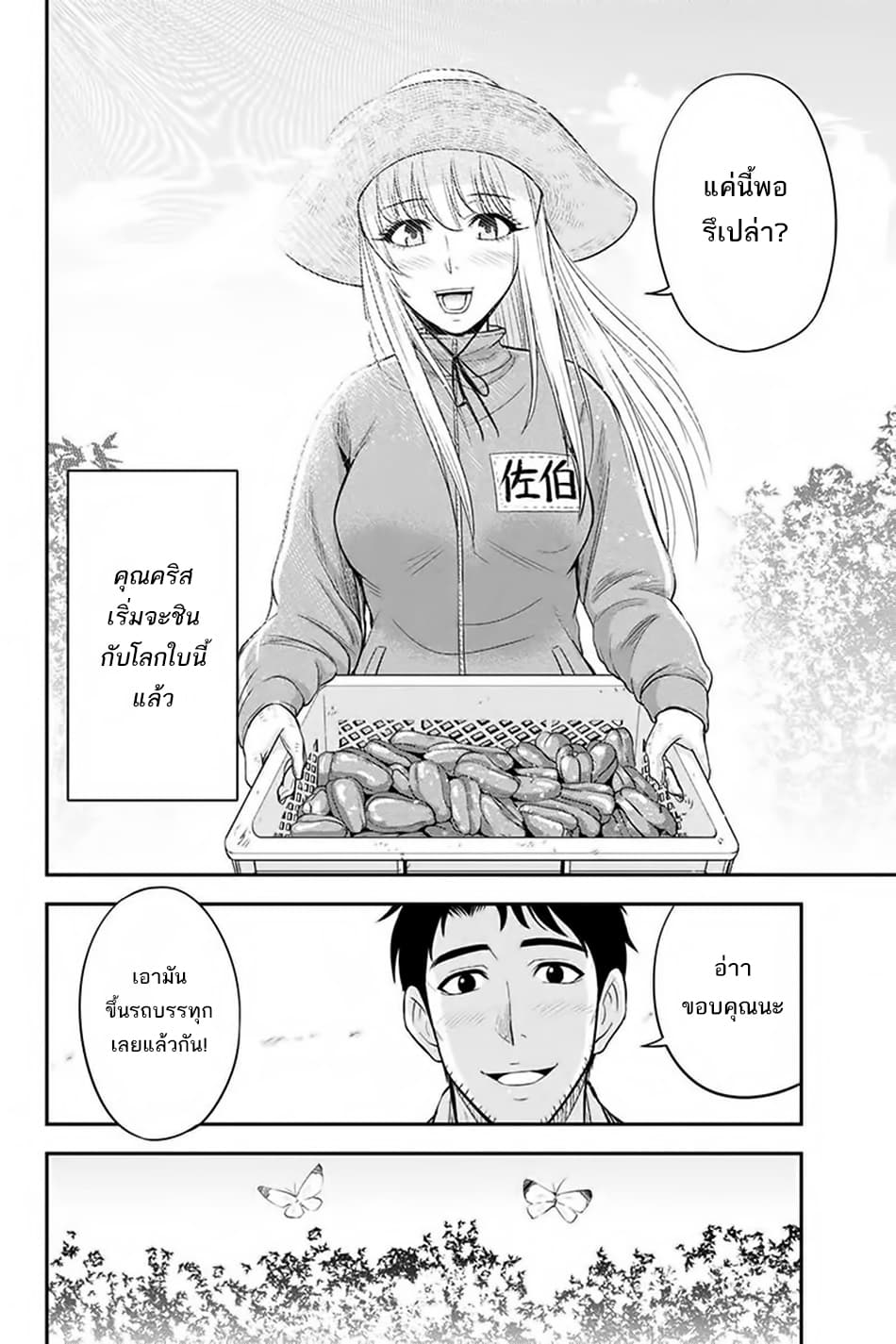 Orenchi ni Kita Onna Kishi to Inakagurashi Surukotoninatta Ken page 4