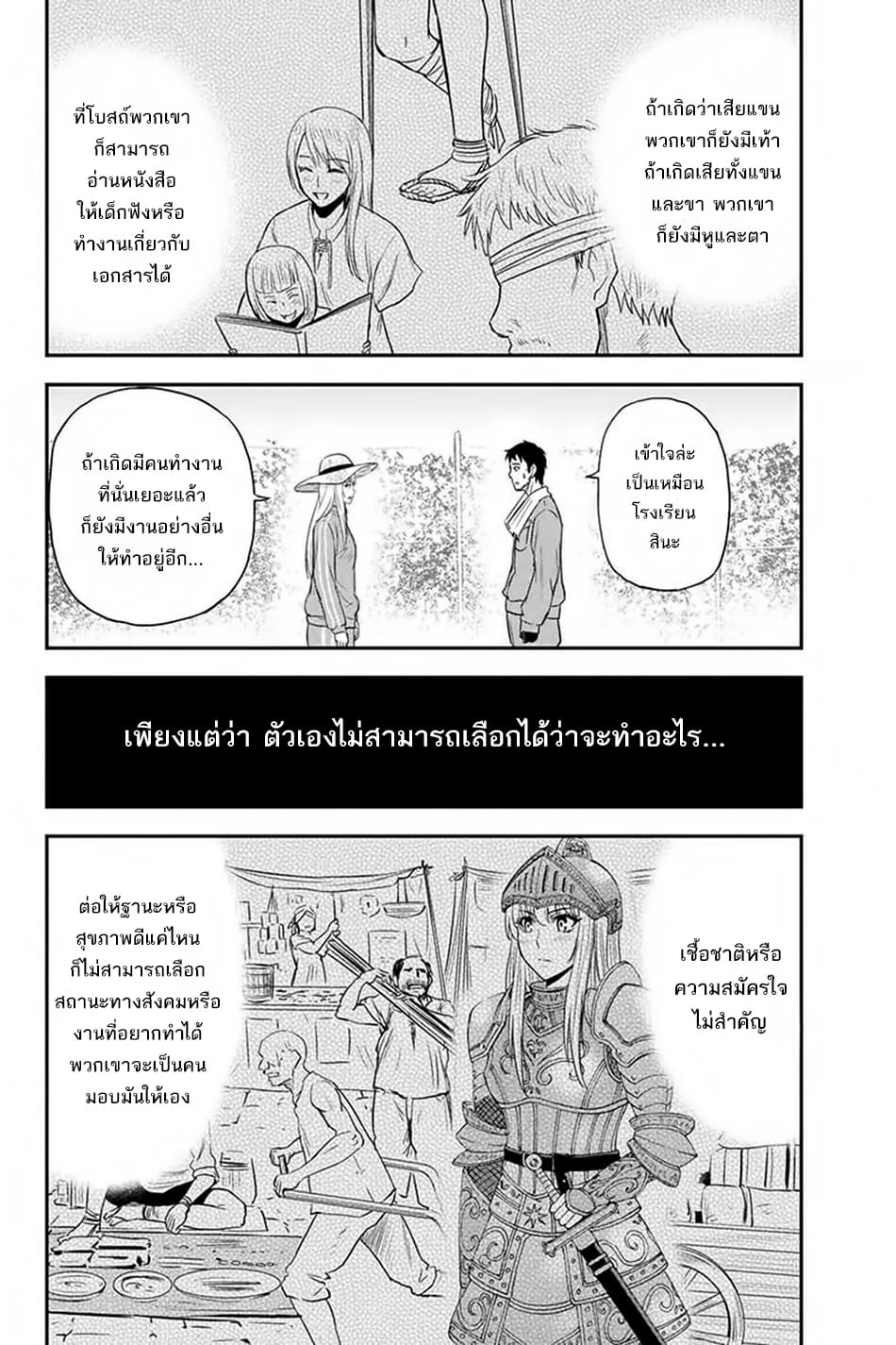 Orenchi ni Kita Onna Kishi to Inakagurashi Surukotoninatta Ken page 12
