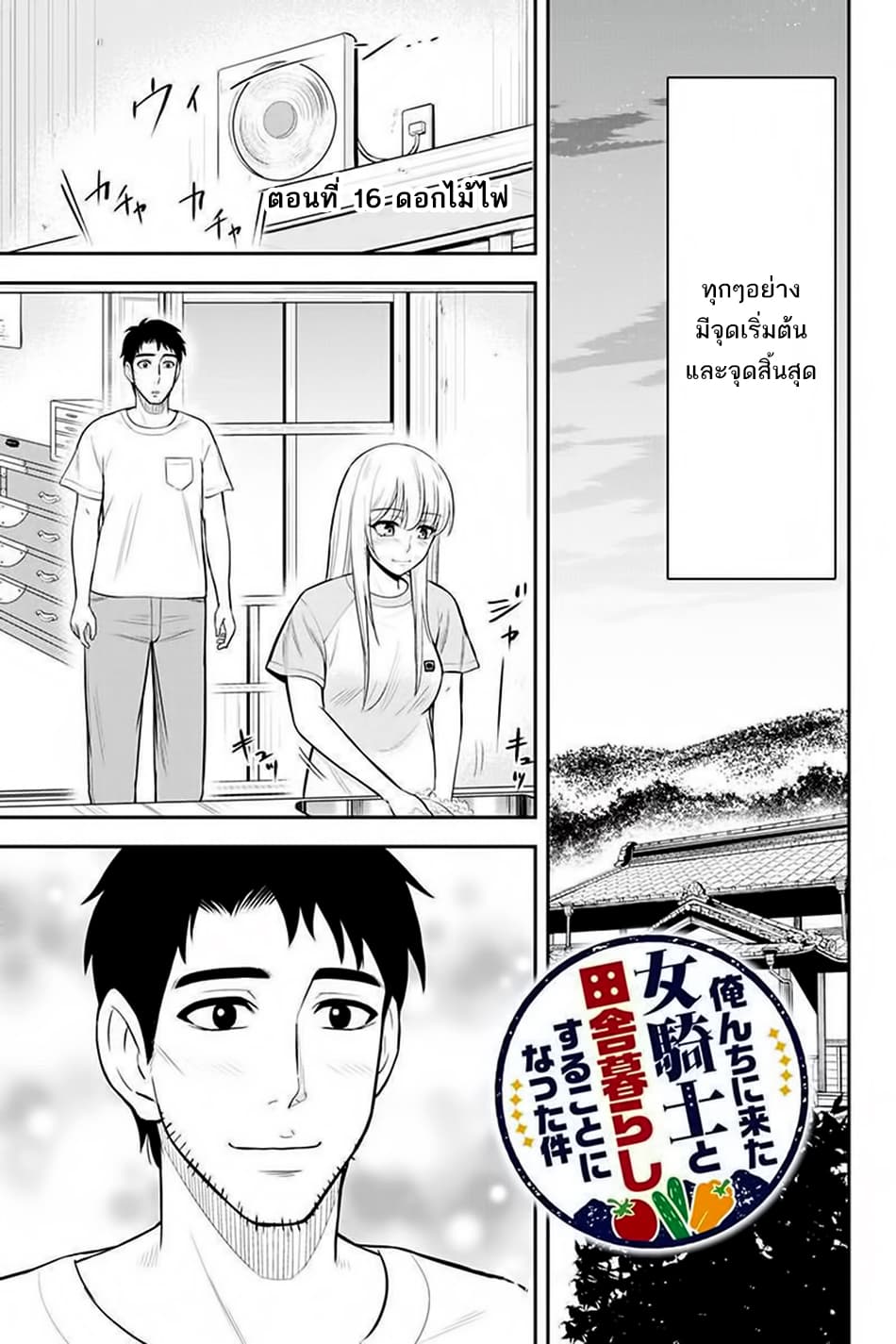 Orenchi ni Kita Onna Kishi to Inakagurashi Surukotoninatta Ken page 1