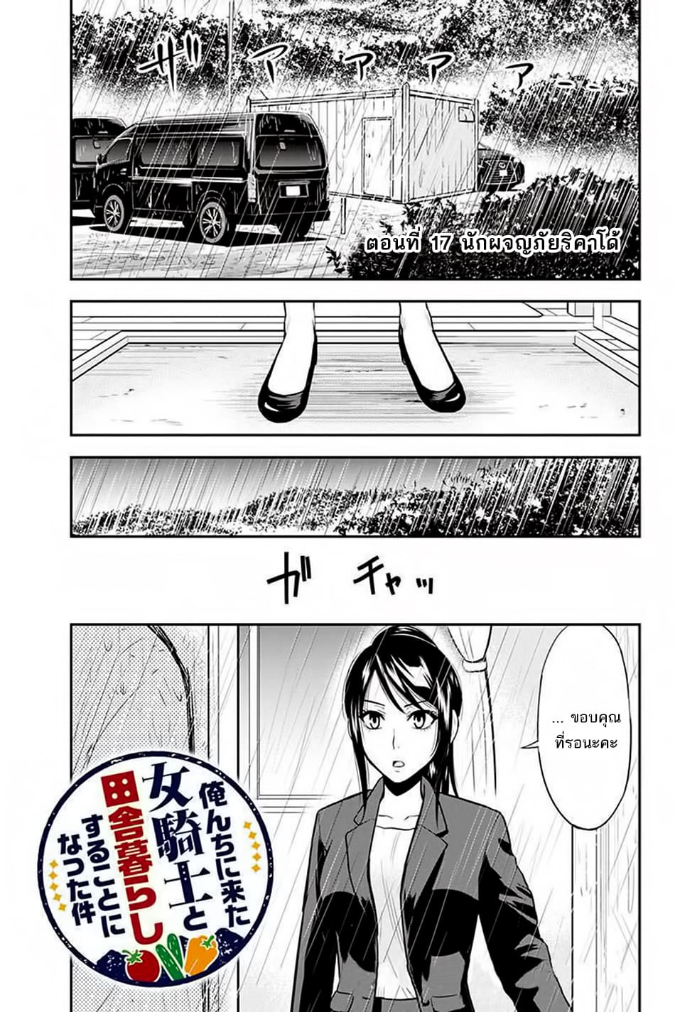 Orenchi ni Kita Onna Kishi to Inakagurashi Surukotoninatta Ken page 1