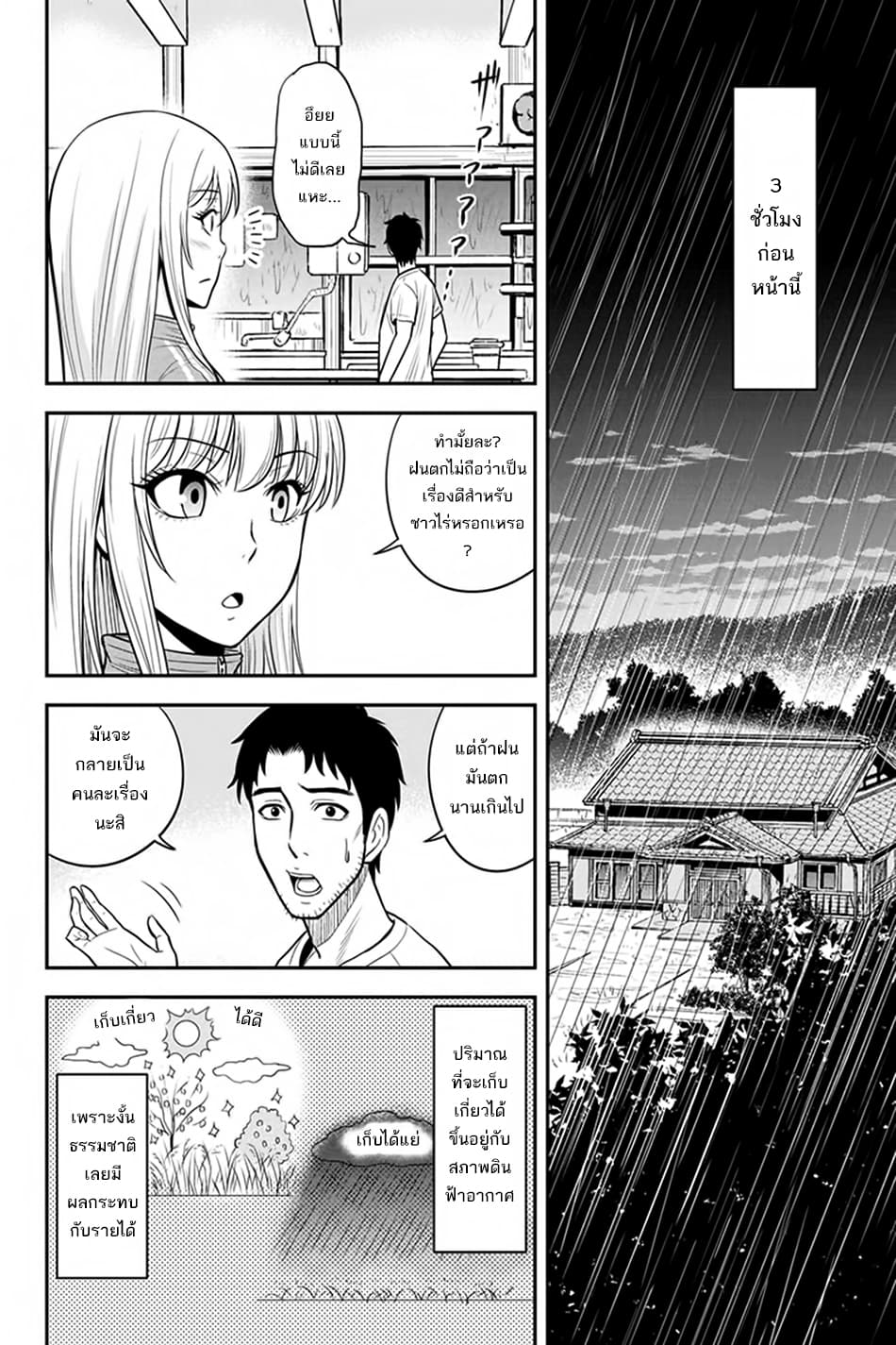 Orenchi ni Kita Onna Kishi to Inakagurashi Surukotoninatta Ken page 2