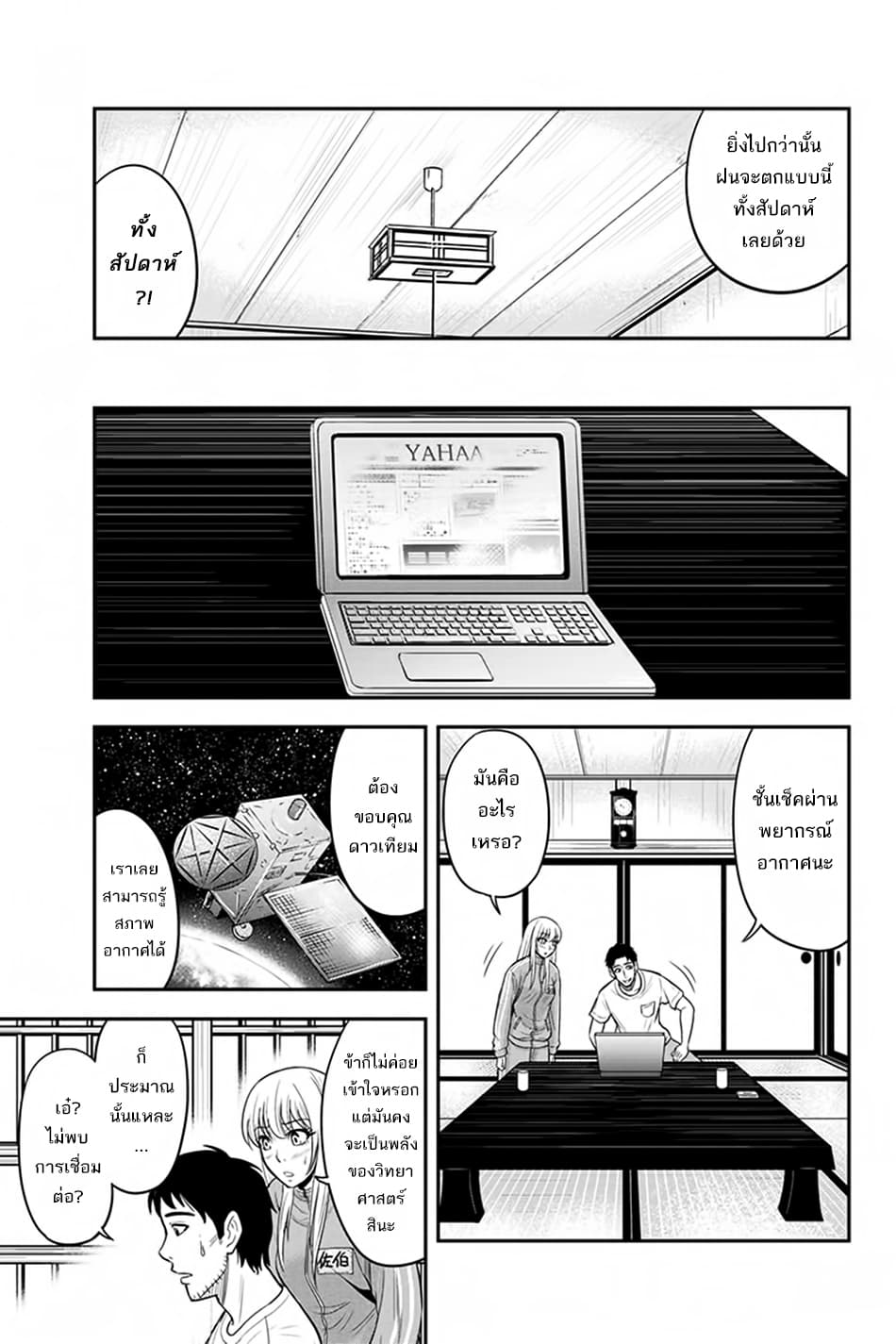 Orenchi ni Kita Onna Kishi to Inakagurashi Surukotoninatta Ken page 3