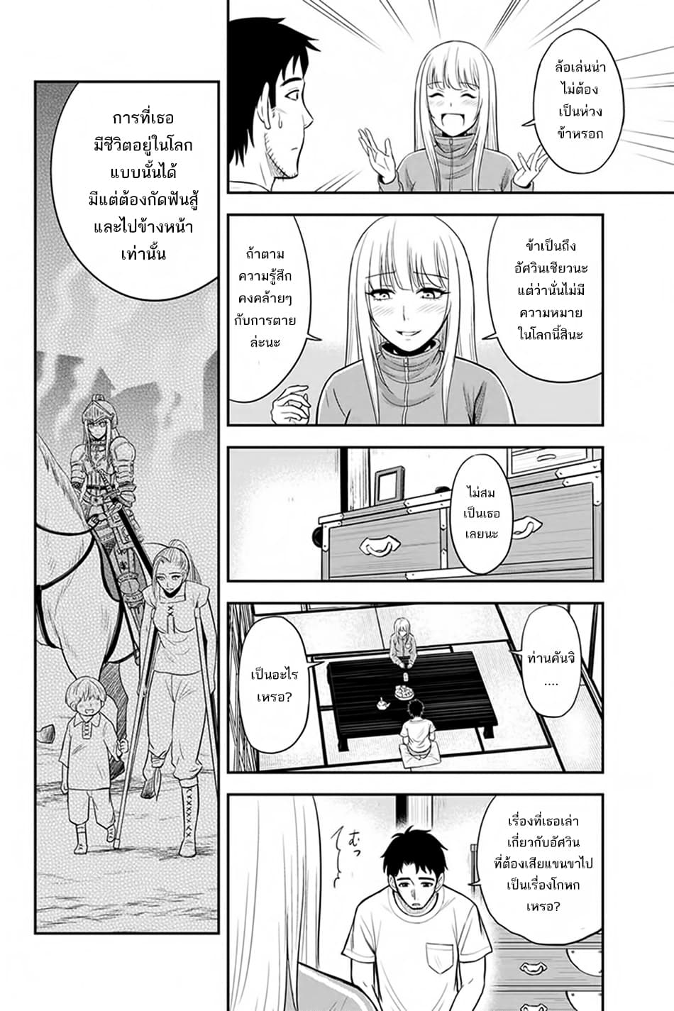 Orenchi ni Kita Onna Kishi to Inakagurashi Surukotoninatta Ken page 12