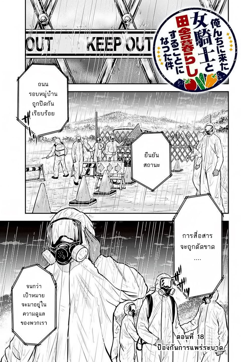Orenchi ni Kita Onna Kishi to Inakagurashi Surukotoninatta Ken page 1