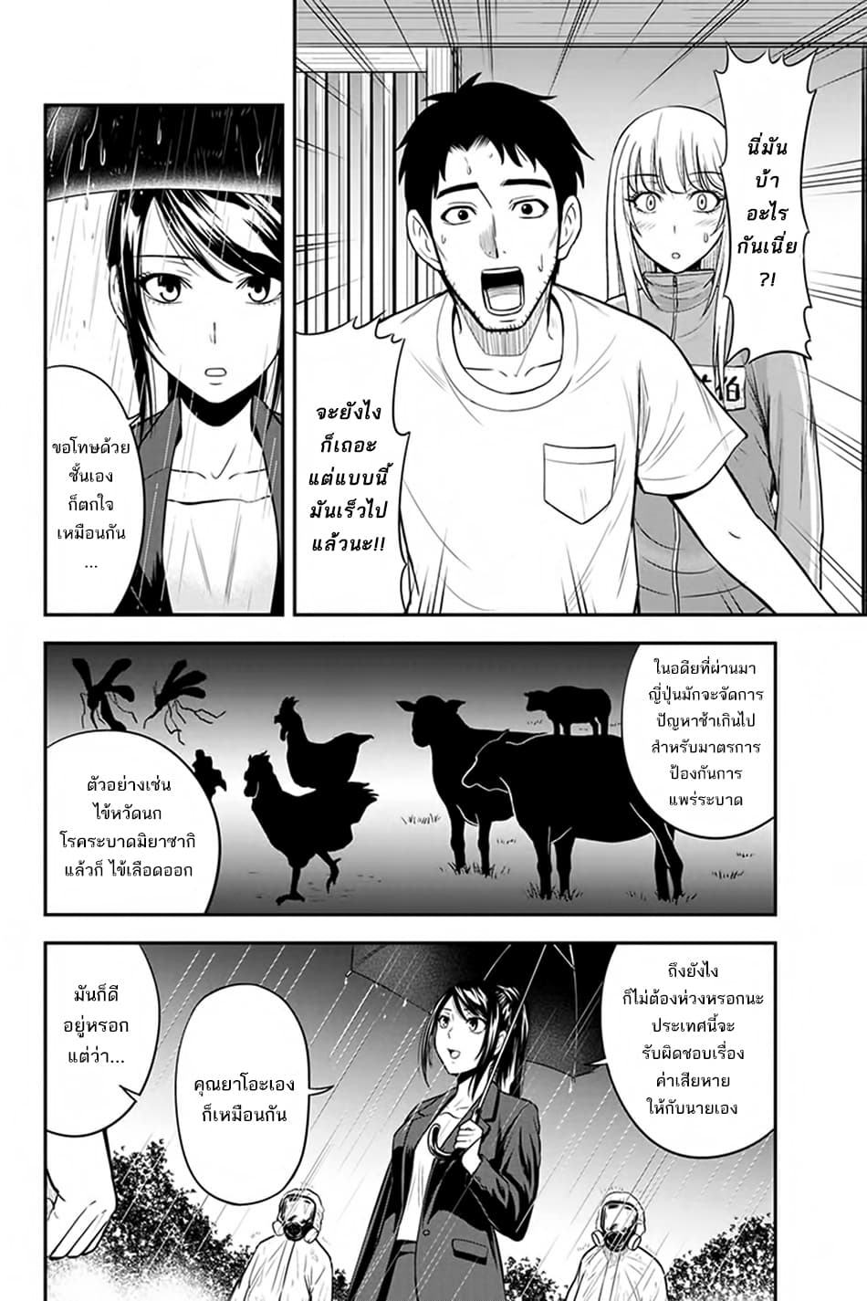Orenchi ni Kita Onna Kishi to Inakagurashi Surukotoninatta Ken page 3