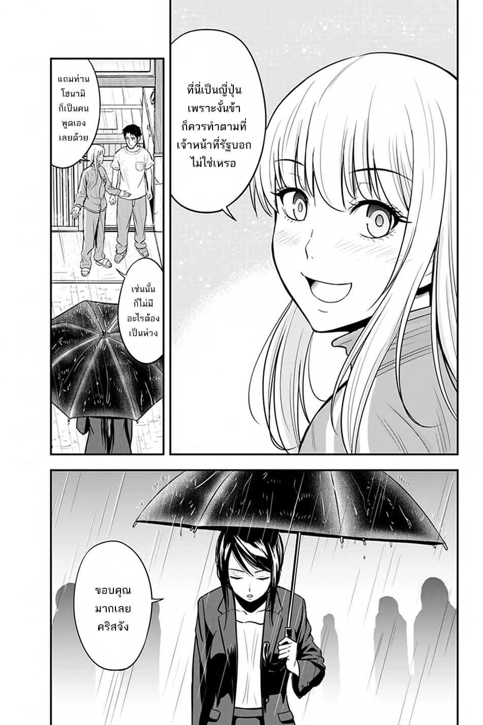 Orenchi ni Kita Onna Kishi to Inakagurashi Surukotoninatta Ken page 10