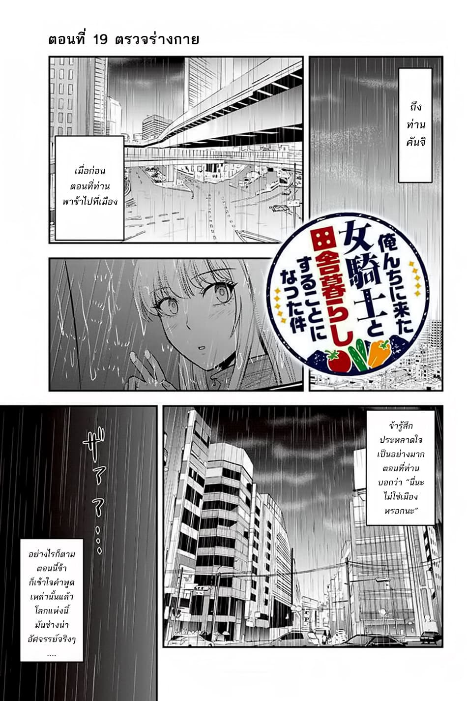Orenchi ni Kita Onna Kishi to Inakagurashi Surukotoninatta Ken page 1
