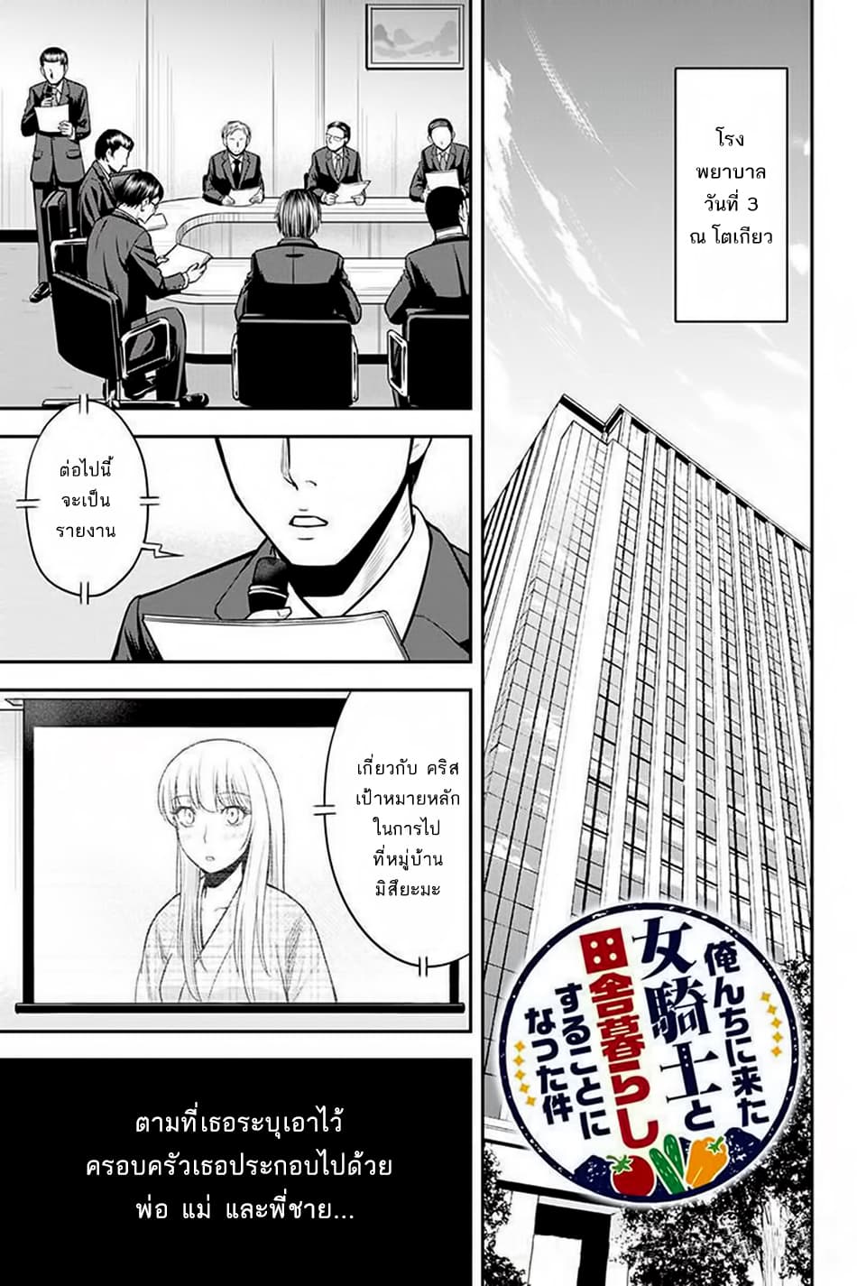 Orenchi ni Kita Onna Kishi to Inakagurashi Surukotoninatta Ken page 1