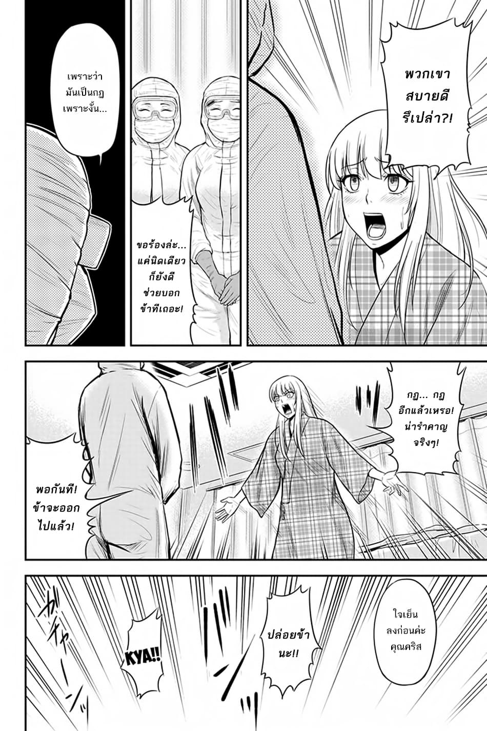Orenchi ni Kita Onna Kishi to Inakagurashi Surukotoninatta Ken page 8