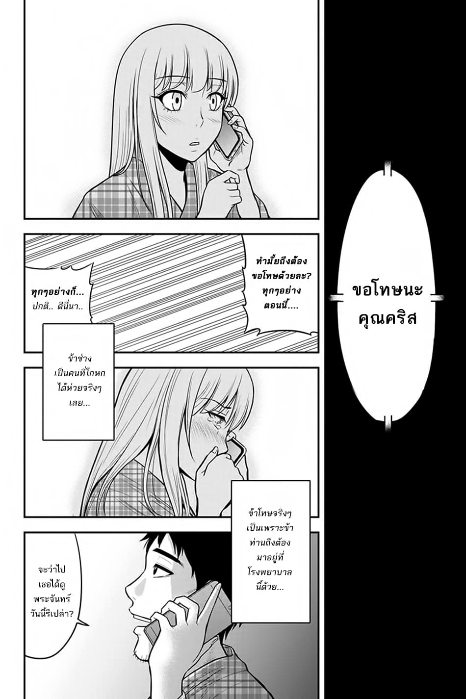 Orenchi ni Kita Onna Kishi to Inakagurashi Surukotoninatta Ken page 18