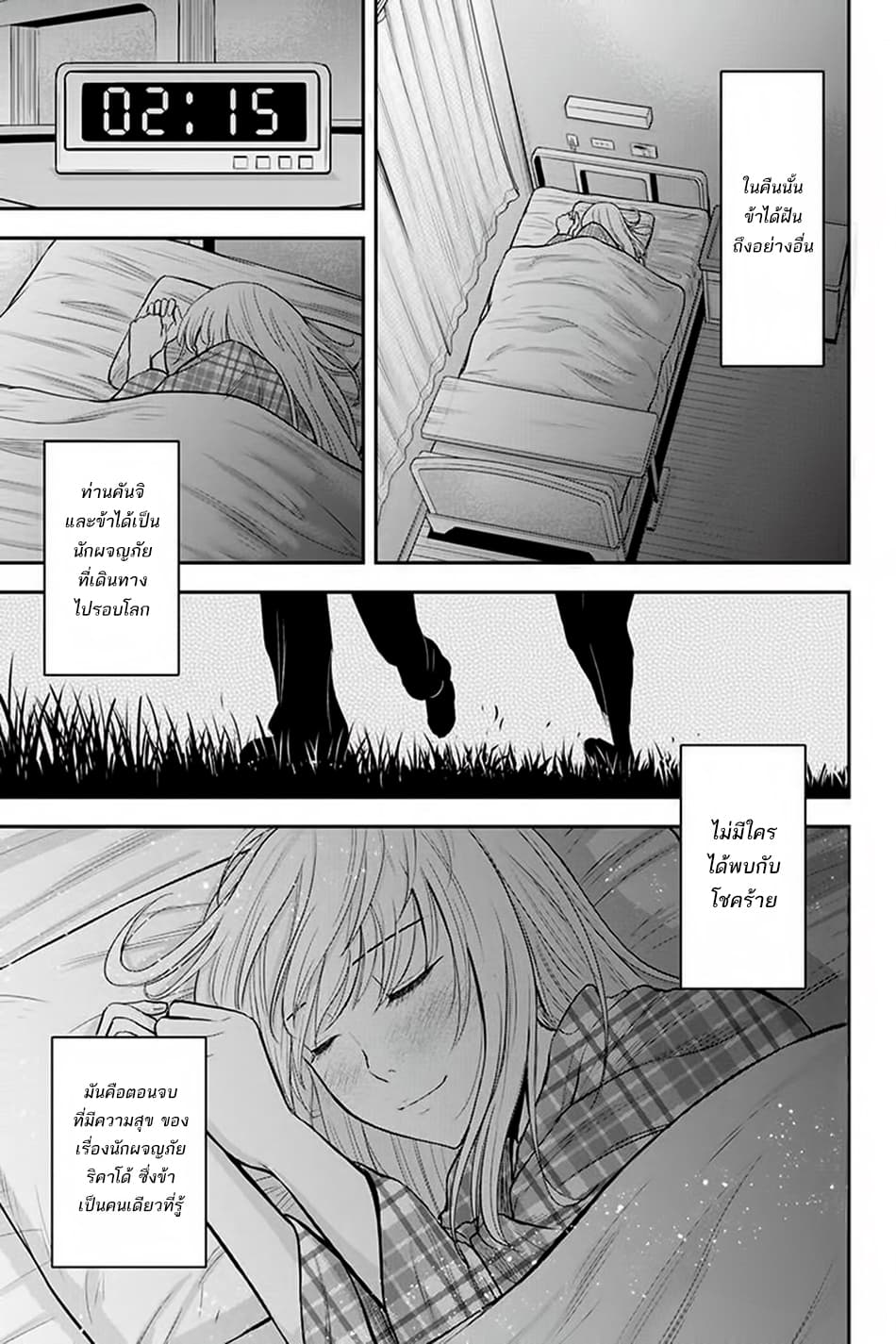 Orenchi ni Kita Onna Kishi to Inakagurashi Surukotoninatta Ken page 23